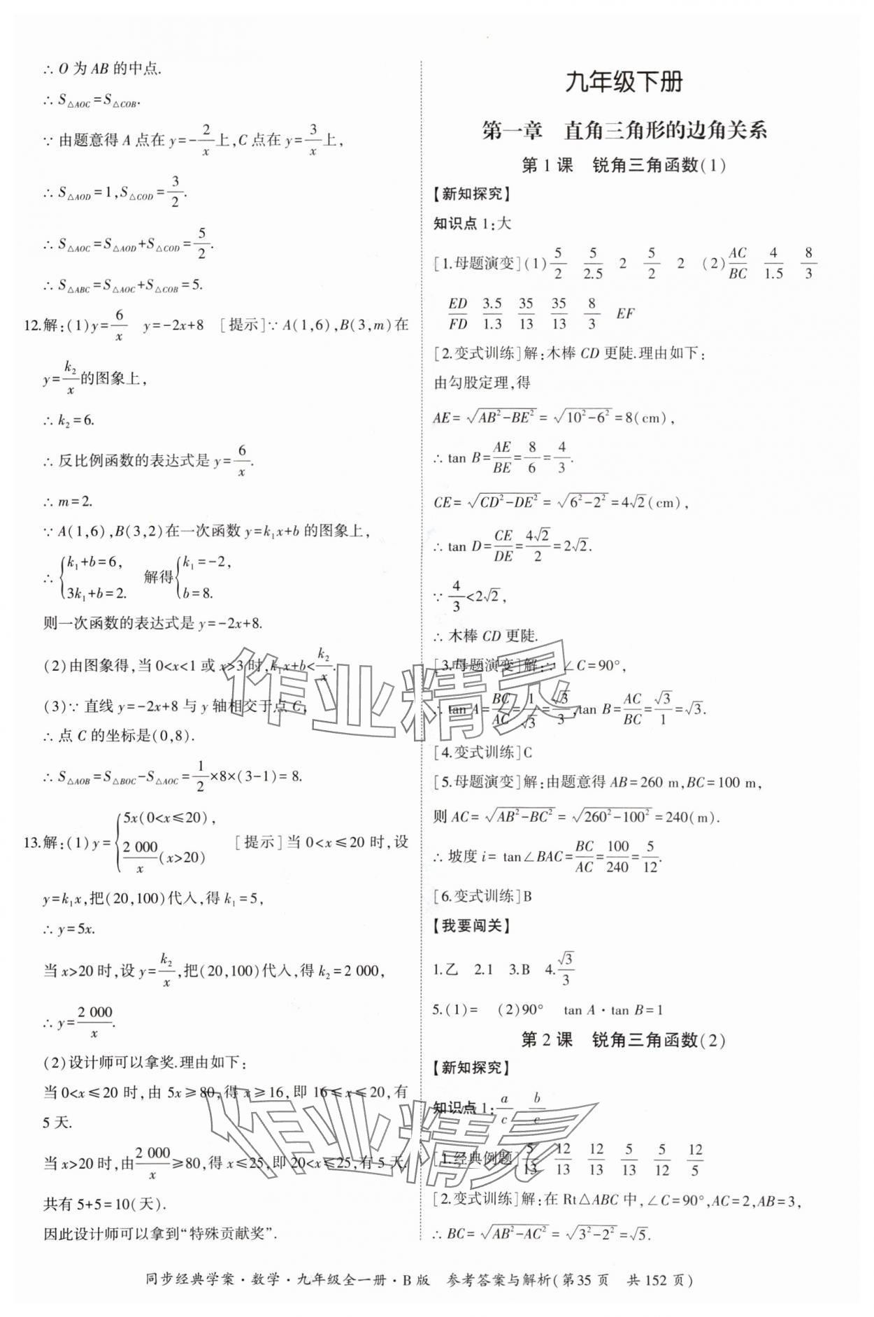 2024年同步經(jīng)典學(xué)案九年級(jí)數(shù)學(xué)全一冊(cè)北師大版 第35頁