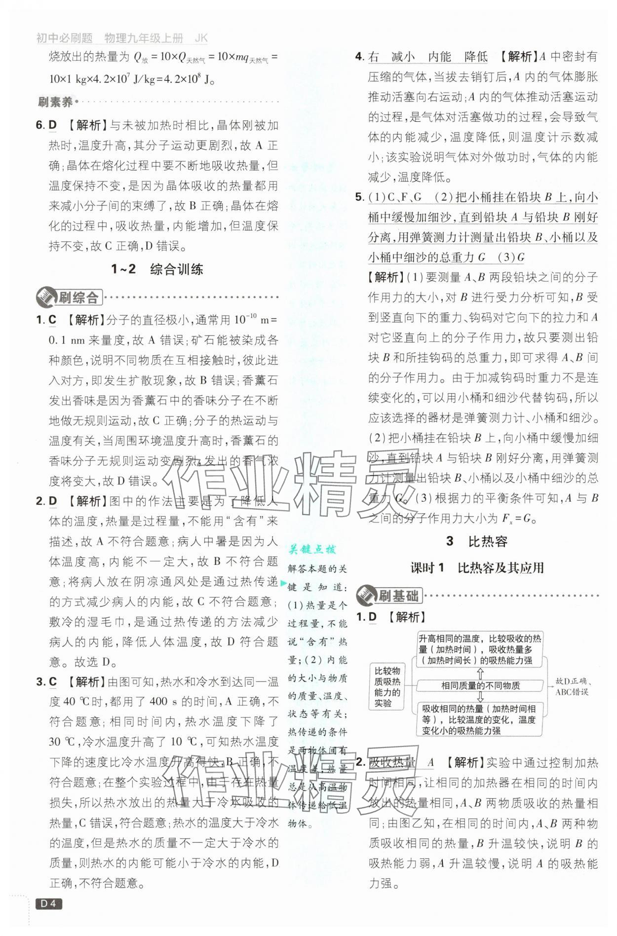 2025年初中必刷題九年級物理上冊教科版 第4頁
