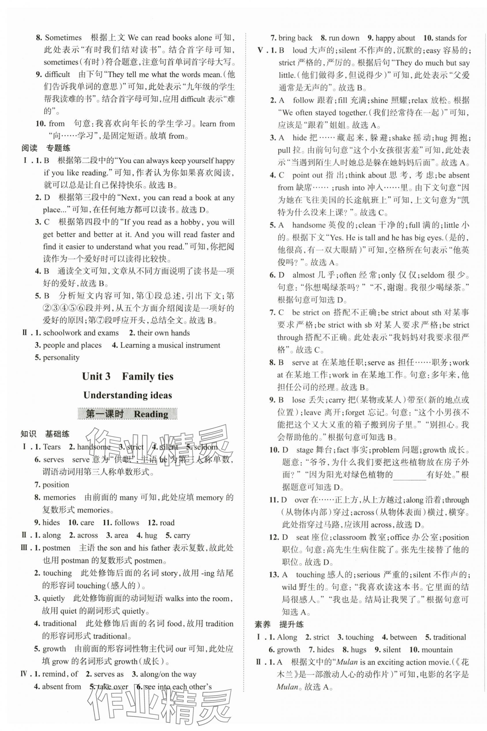 2025年教材全練七年級(jí)英語上冊(cè)外研版天津?qū)Ｓ?nbsp;參考答案第9頁