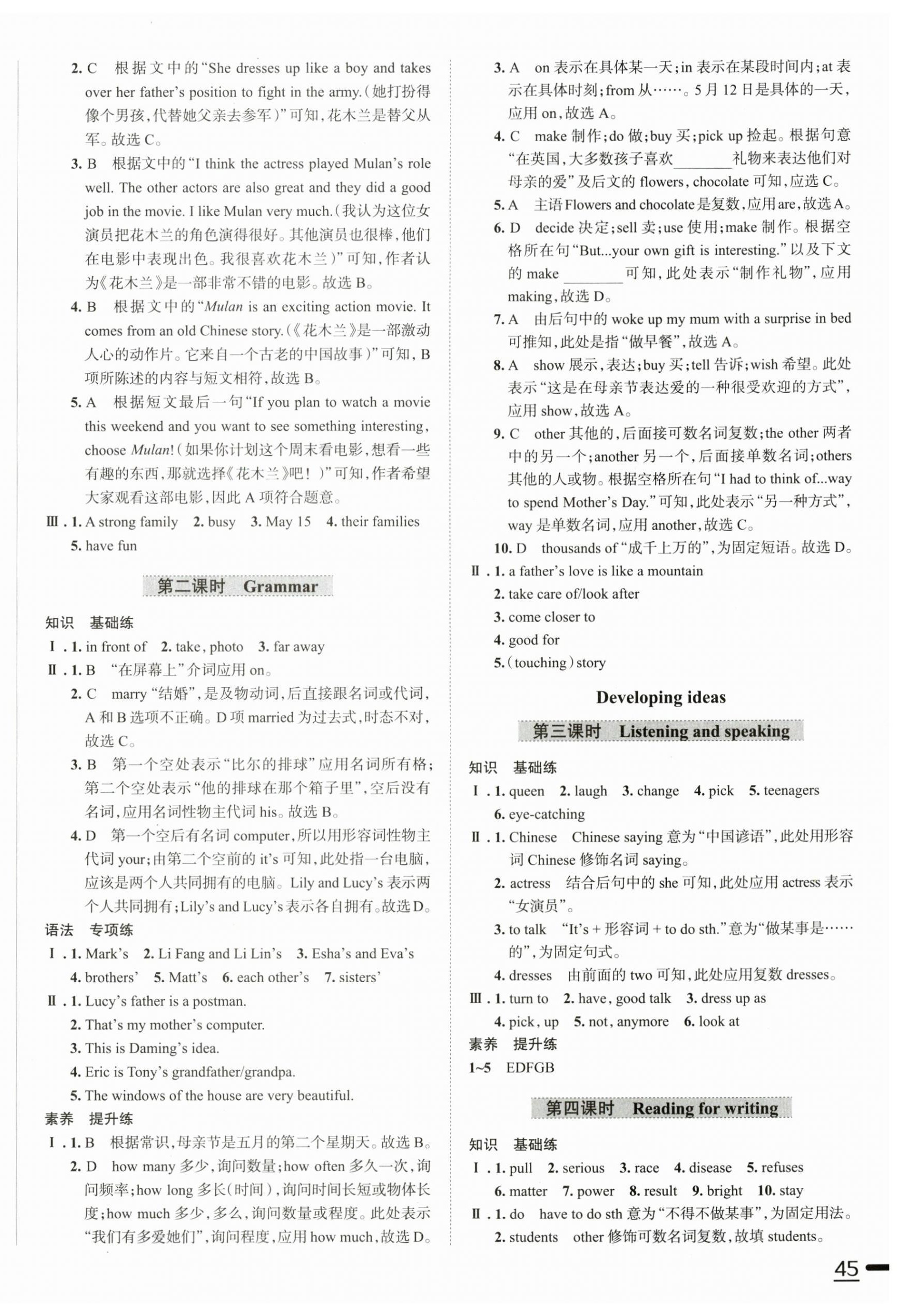 2025年教材全練七年級英語上冊外研版天津專用 參考答案第10頁