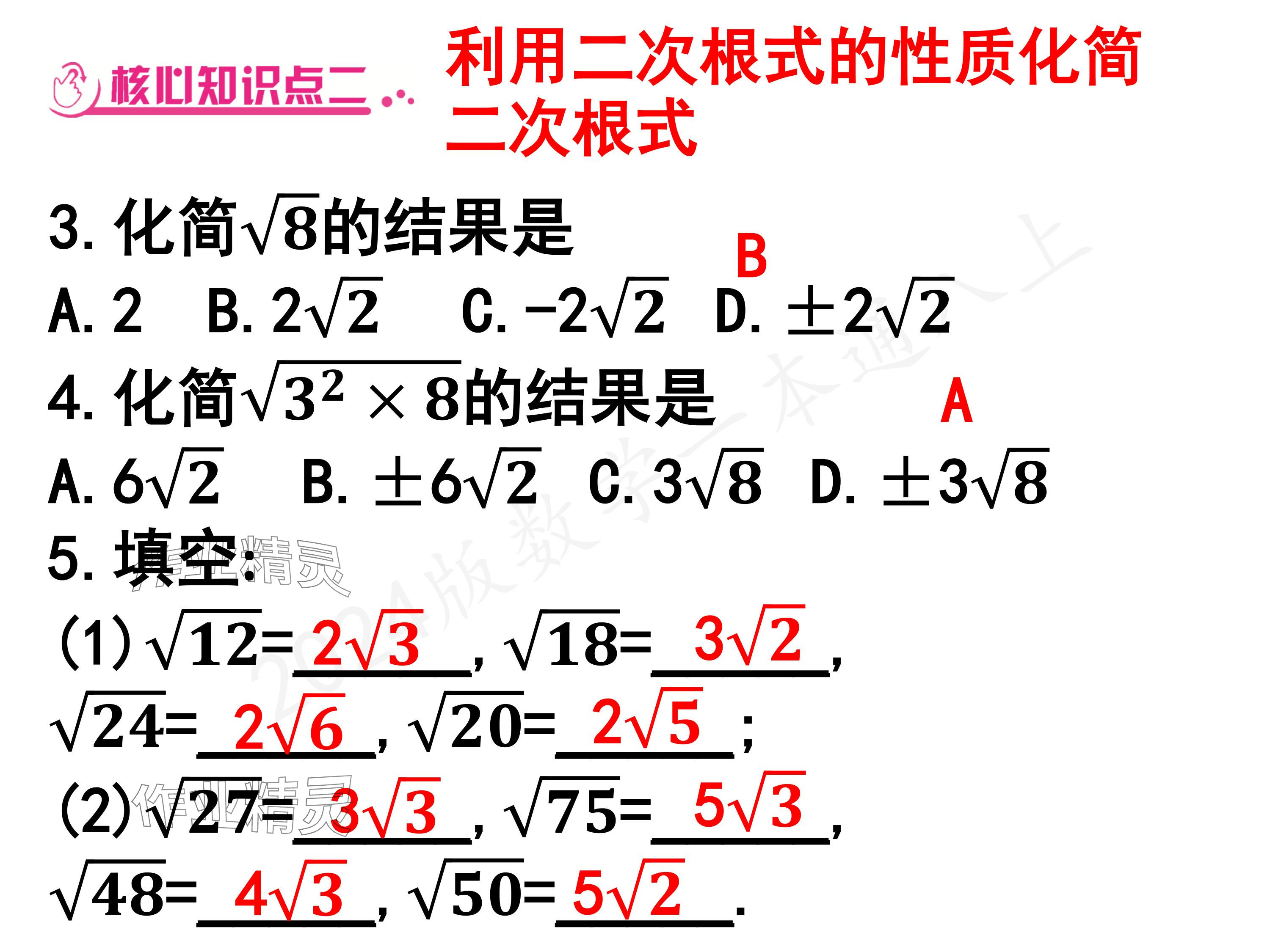 2024年一本通武漢出版社八年級(jí)數(shù)學(xué)上冊(cè)北師大版核心板 參考答案第82頁(yè)