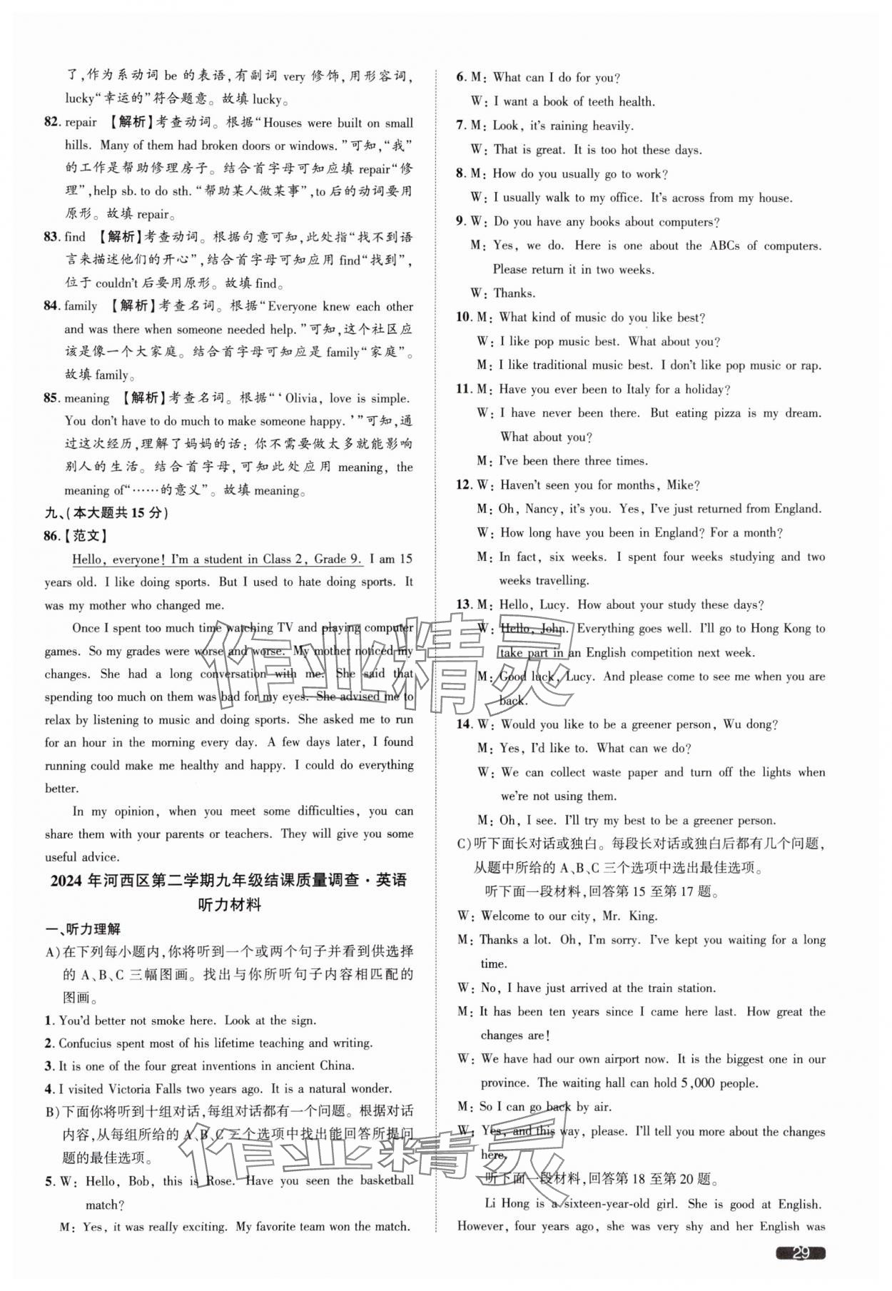 2025年中考1號英語天津專版 參考答案第29頁
