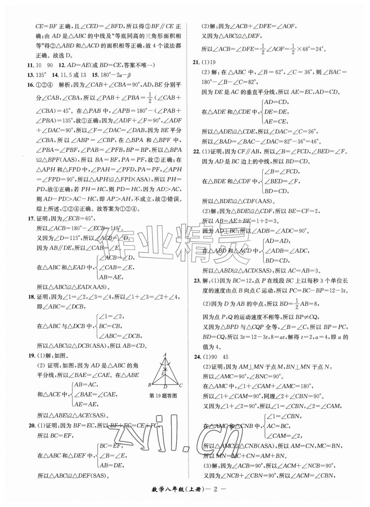 2026年周周清检测八年级数学上册浙教版&nbsp;参考答案第2页