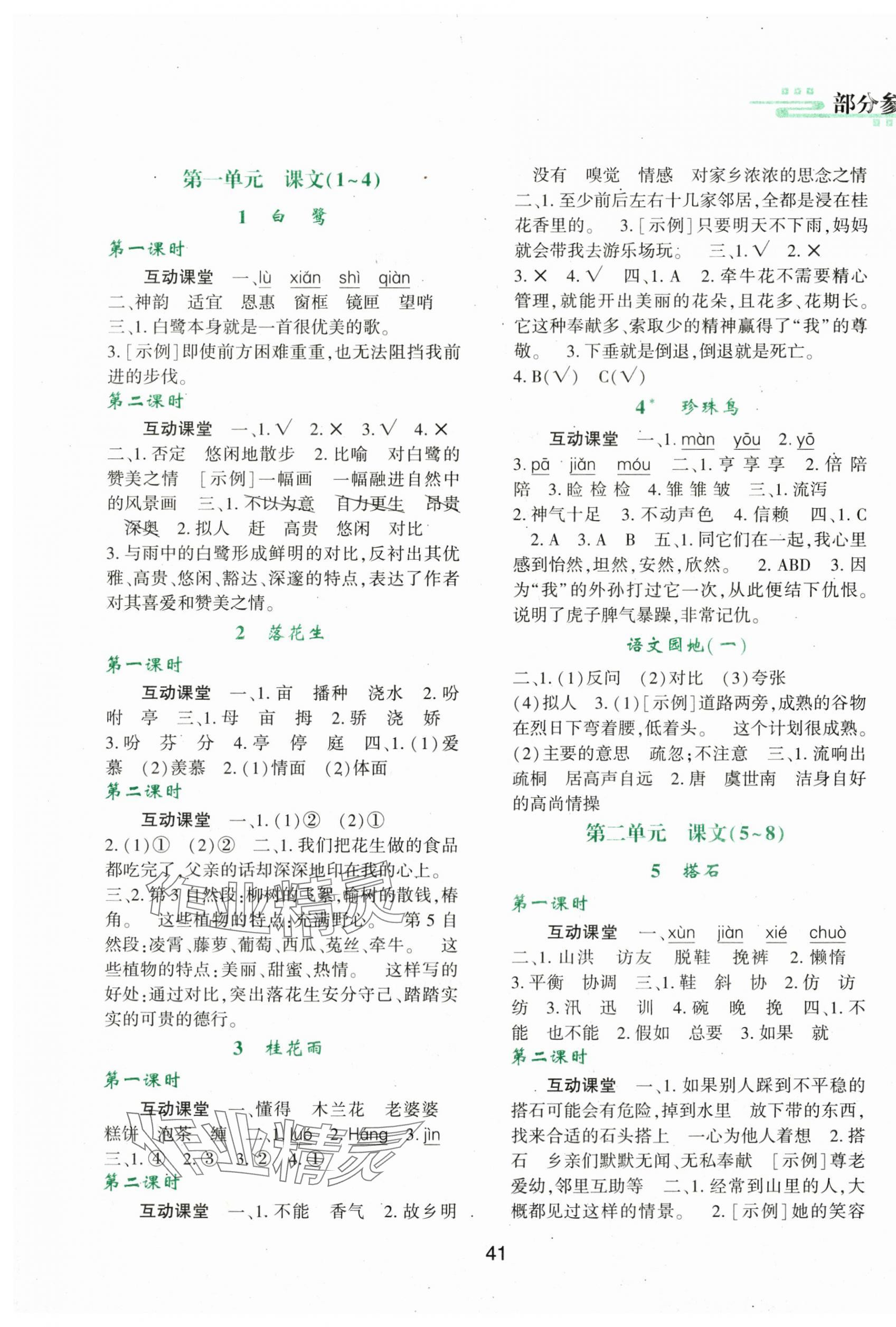 2025年新课程学习与评价五年级语文上册人教版 第1页