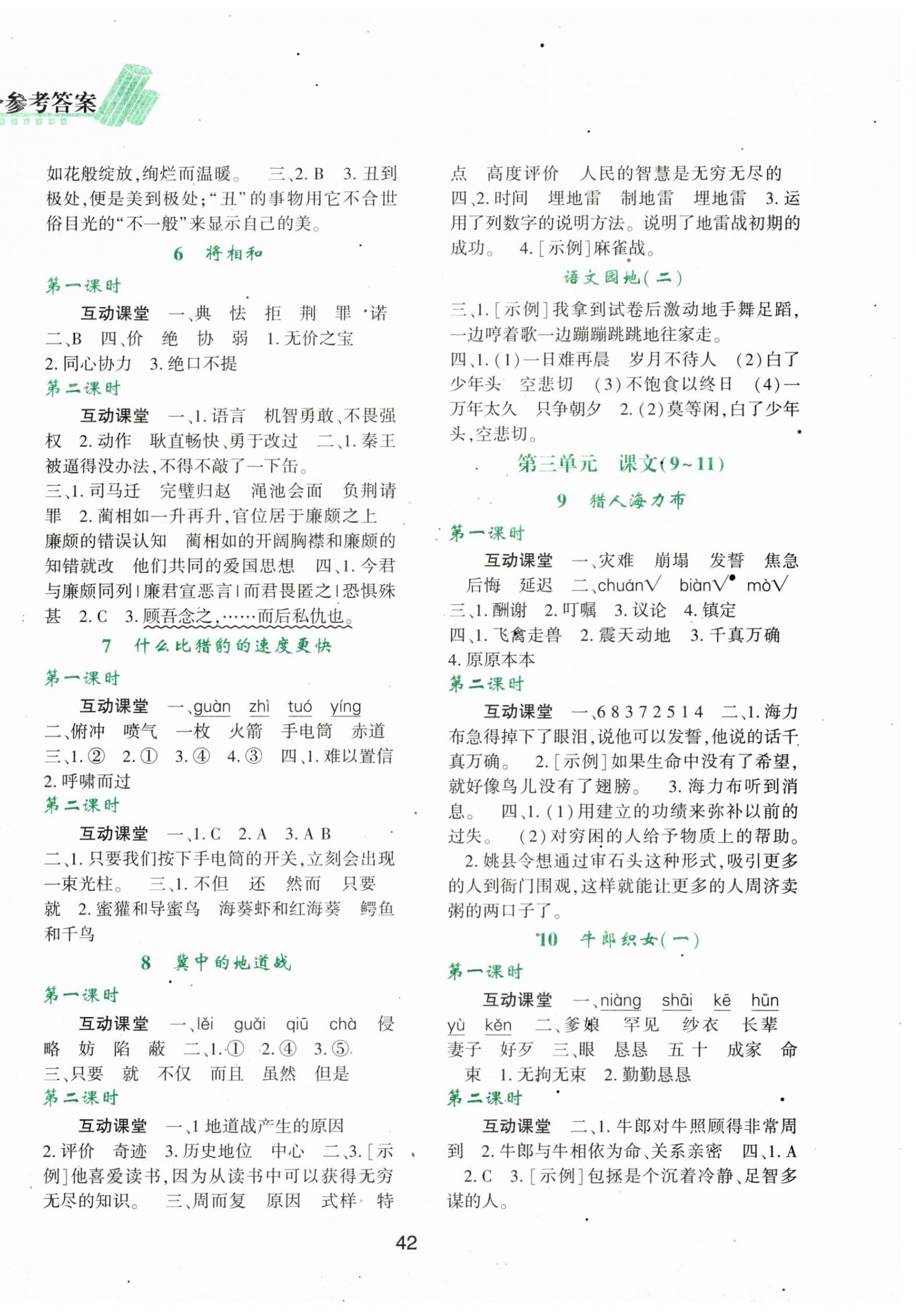 2025年新课程学习与评价五年级语文上册人教版 第2页