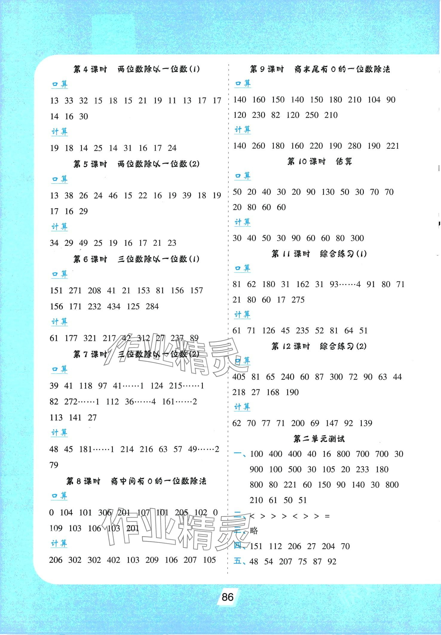 2024年小学生数学优化速算训练卡三年级人教版 第2页