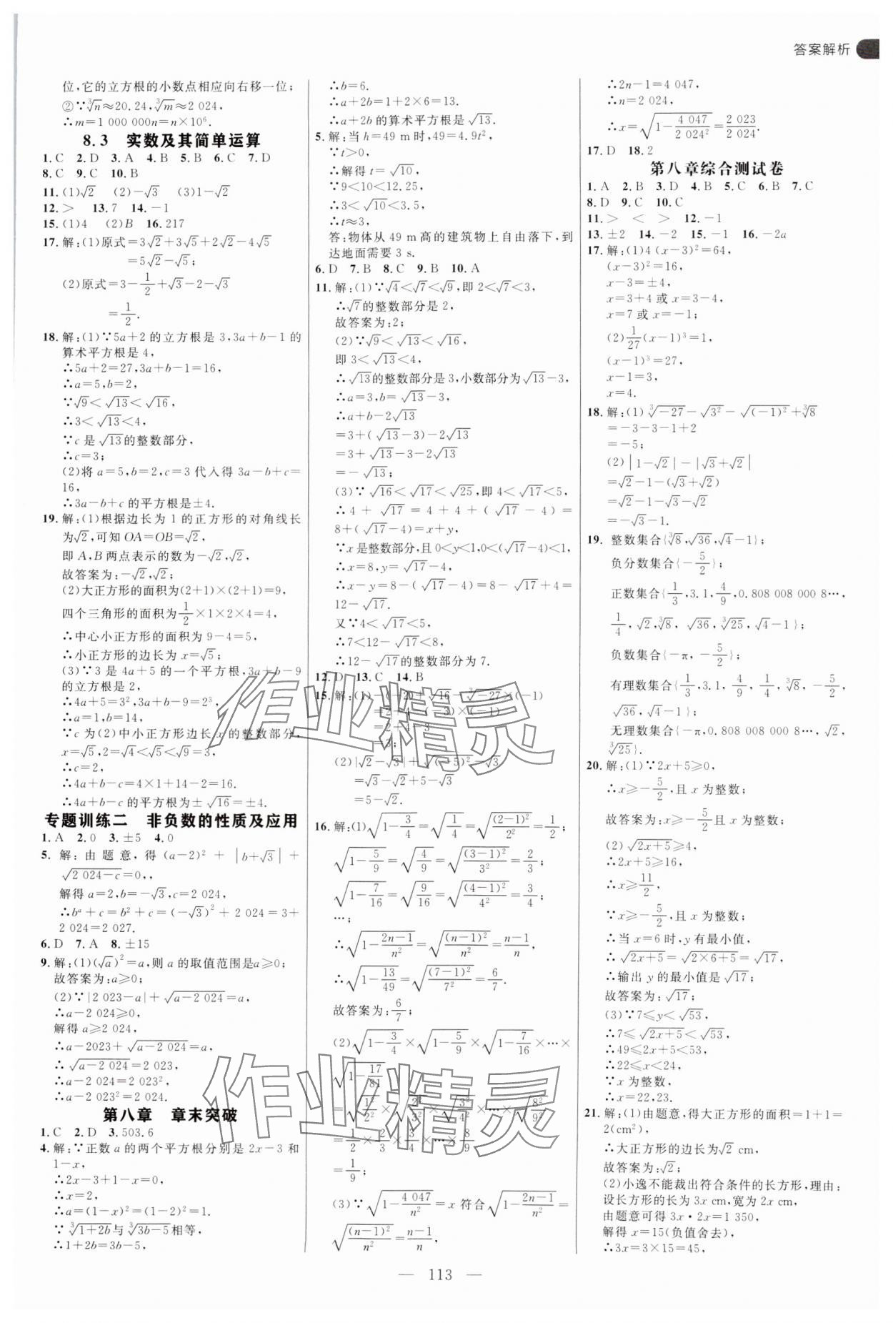 2025年細(xì)解巧練七年級數(shù)學(xué)下冊人教版 參考答案第5頁