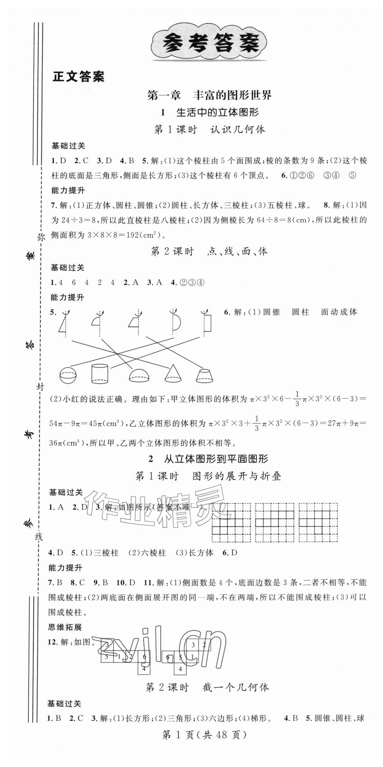 2026年名师测控七年级数学上册北师大版&nbsp;第1页
