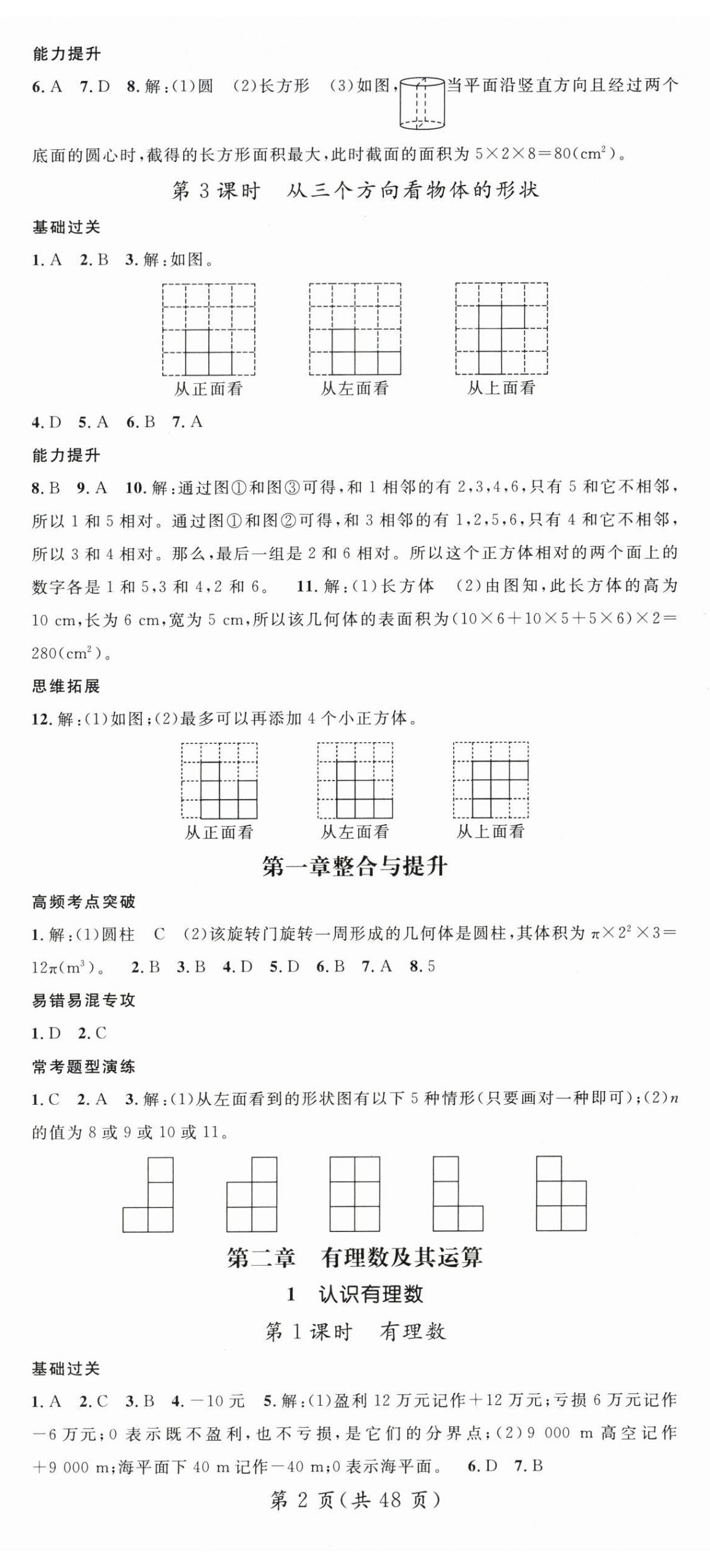 2026年名师测控七年级数学上册北师大版&nbsp;第2页