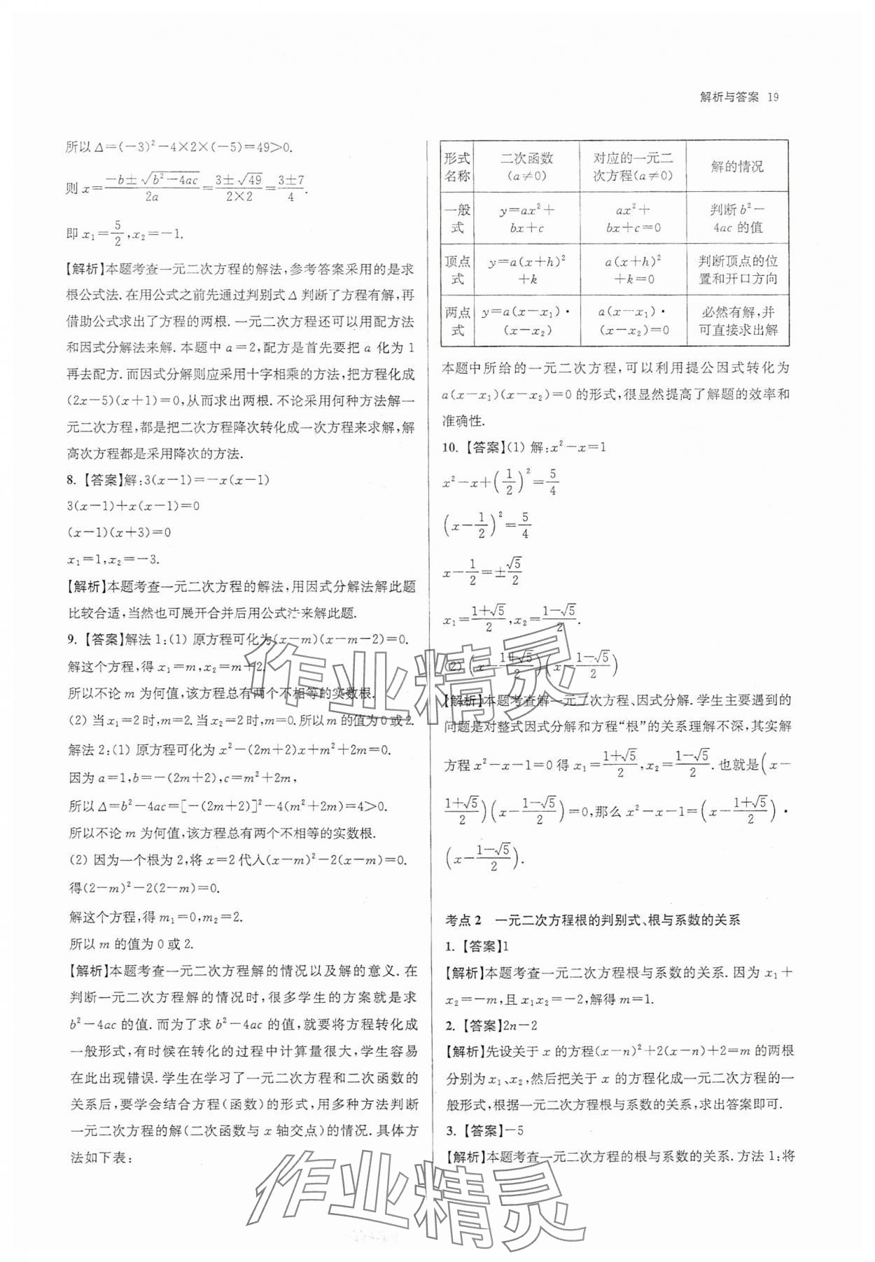 2025年南京市各區(qū)三年中考模擬卷分類詳解數(shù)學(xué) 第19頁