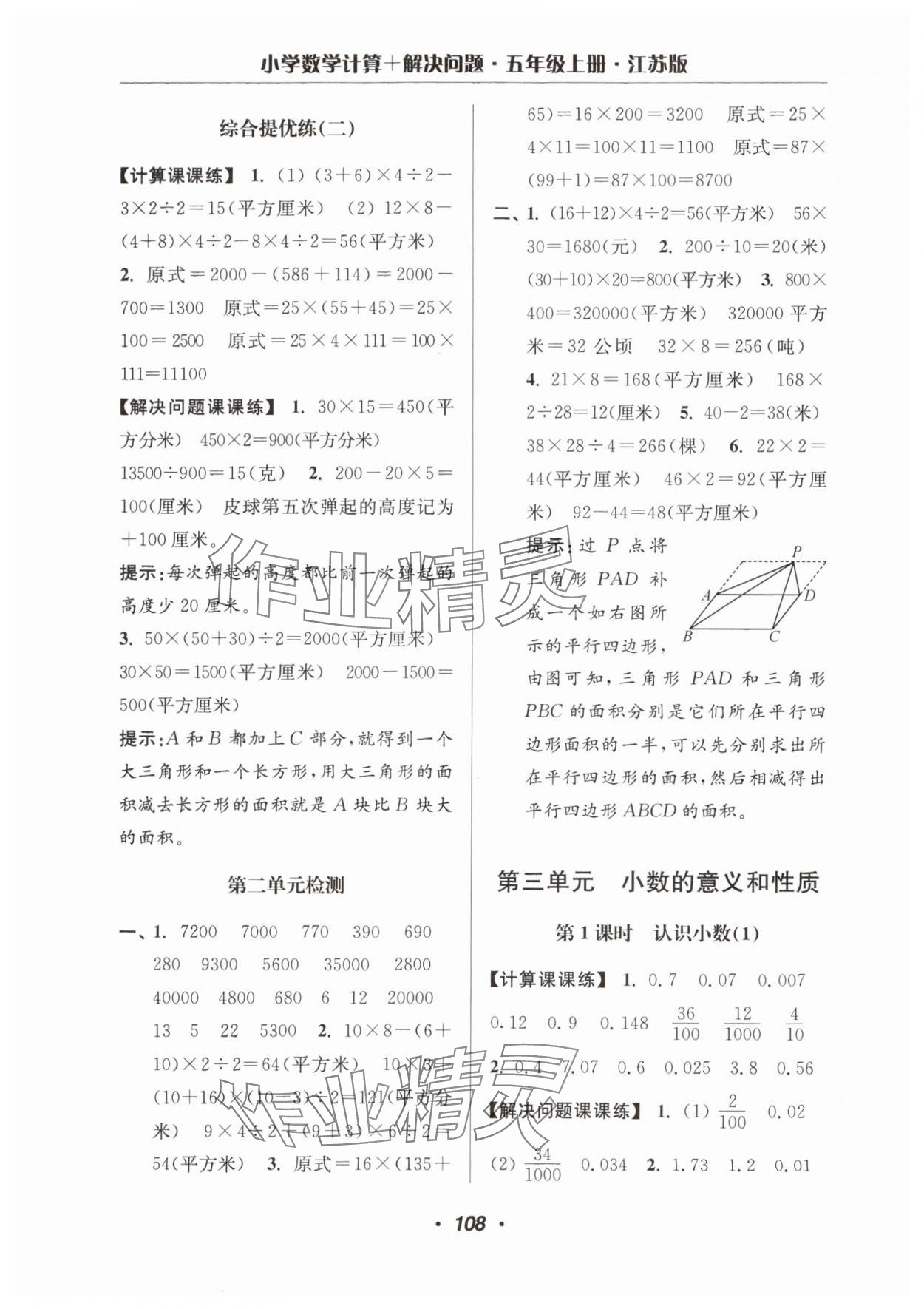 2025年超能學(xué)典計算加解決問題五年級數(shù)學(xué)上冊蘇教版 第6頁