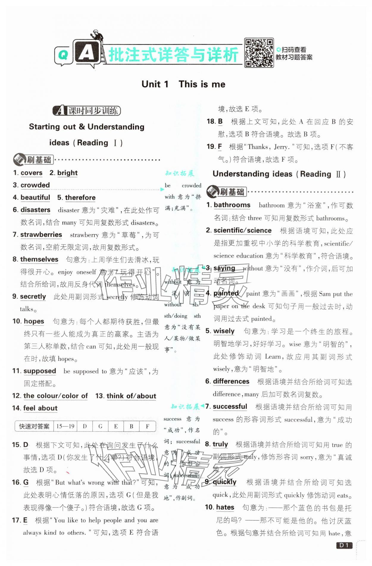 2025年初中必刷题八年级英语上册外研版 第1页