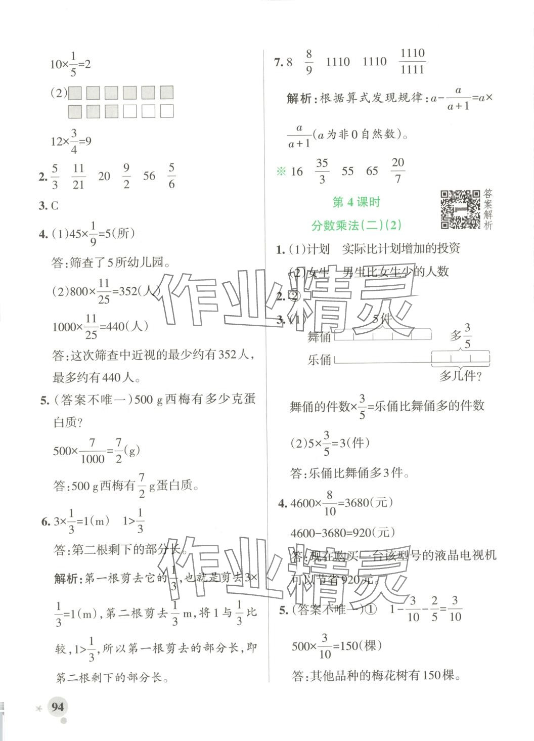 2025年小學(xué)學(xué)霸作業(yè)本五年級數(shù)學(xué)下冊北師大版河南專版 參考答案第11頁