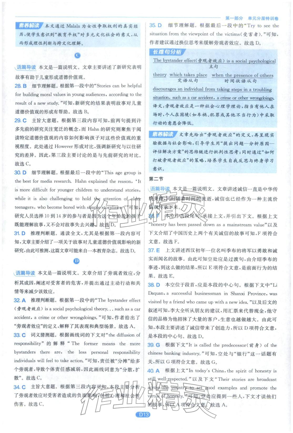 2026年實驗班全優(yōu)檢測卷高中英語必修第三冊人教版&nbsp;第13頁