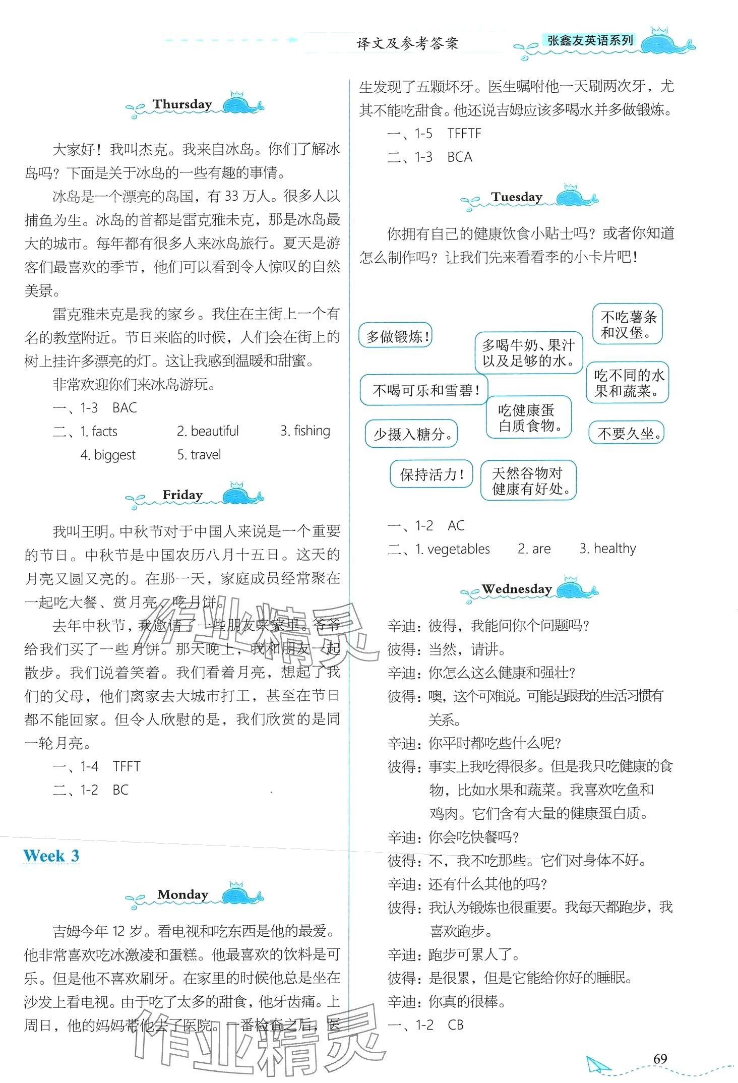 2024年張?chǎng)斡延⒄Z(yǔ)系列飛越閱讀周周測(cè)六年級(jí)英語(yǔ)下冊(cè)劍橋版 第3頁(yè)