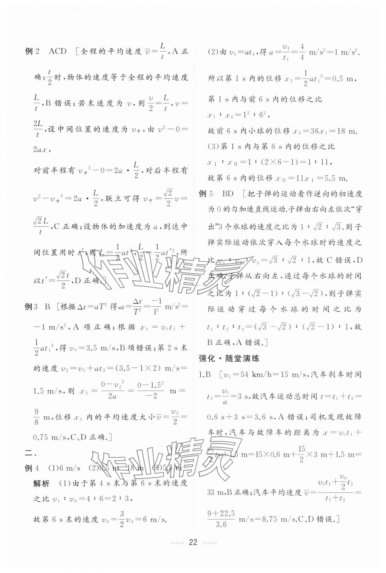 2023年三维随堂精练高中物理必修第一册人教版 第22页