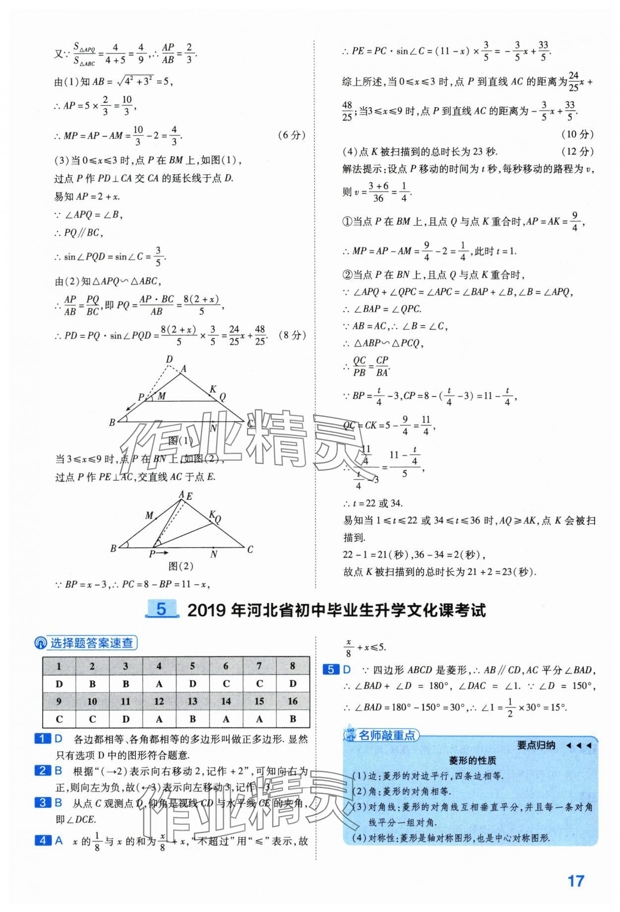 2024年金考卷45套匯編數(shù)學(xué)河北專版 第17頁(yè)