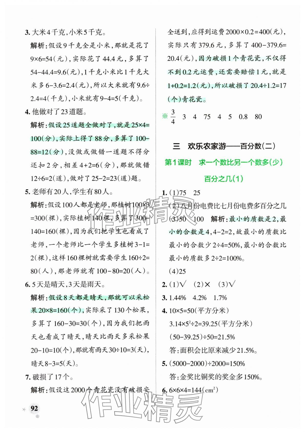 2025年小學(xué)學(xué)霸作業(yè)本五年級(jí)數(shù)學(xué)下冊(cè)青島版54制 參考答案第8頁