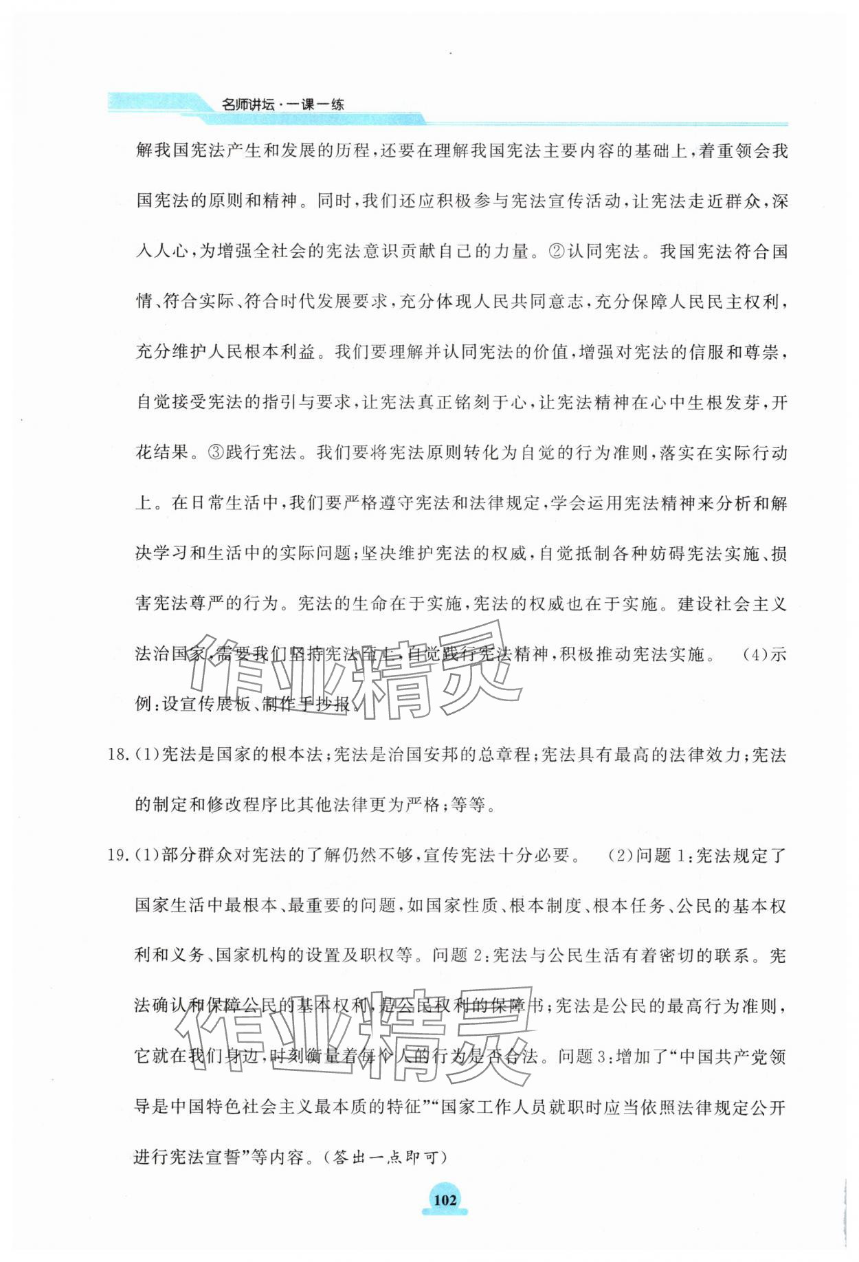 2025年一課一練綜合評估八年級道德與法治下冊 第4頁