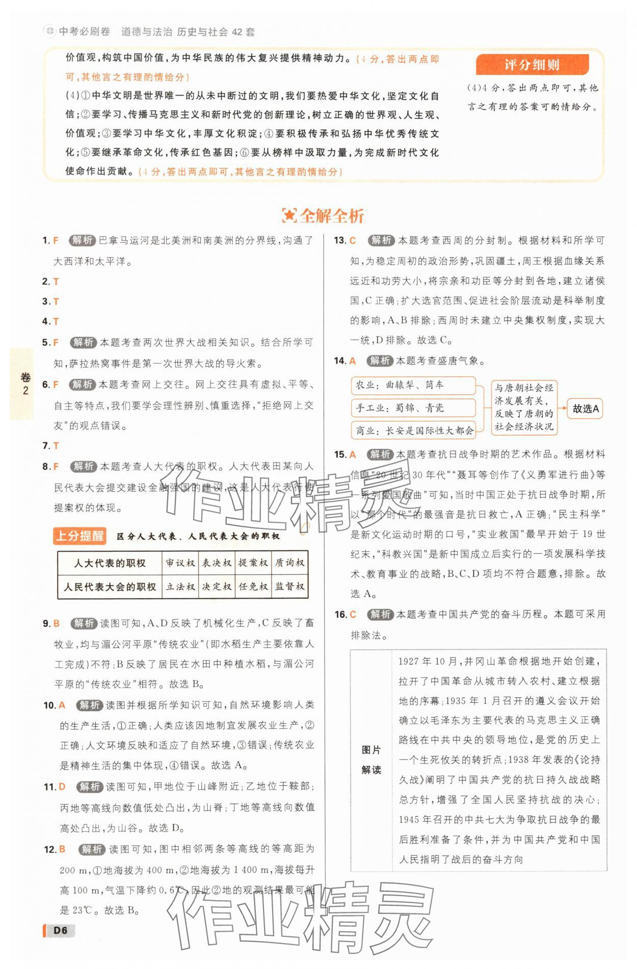 2025年中考必刷卷42套歷史與社會道德與法治浙江專版 參考答案第5頁