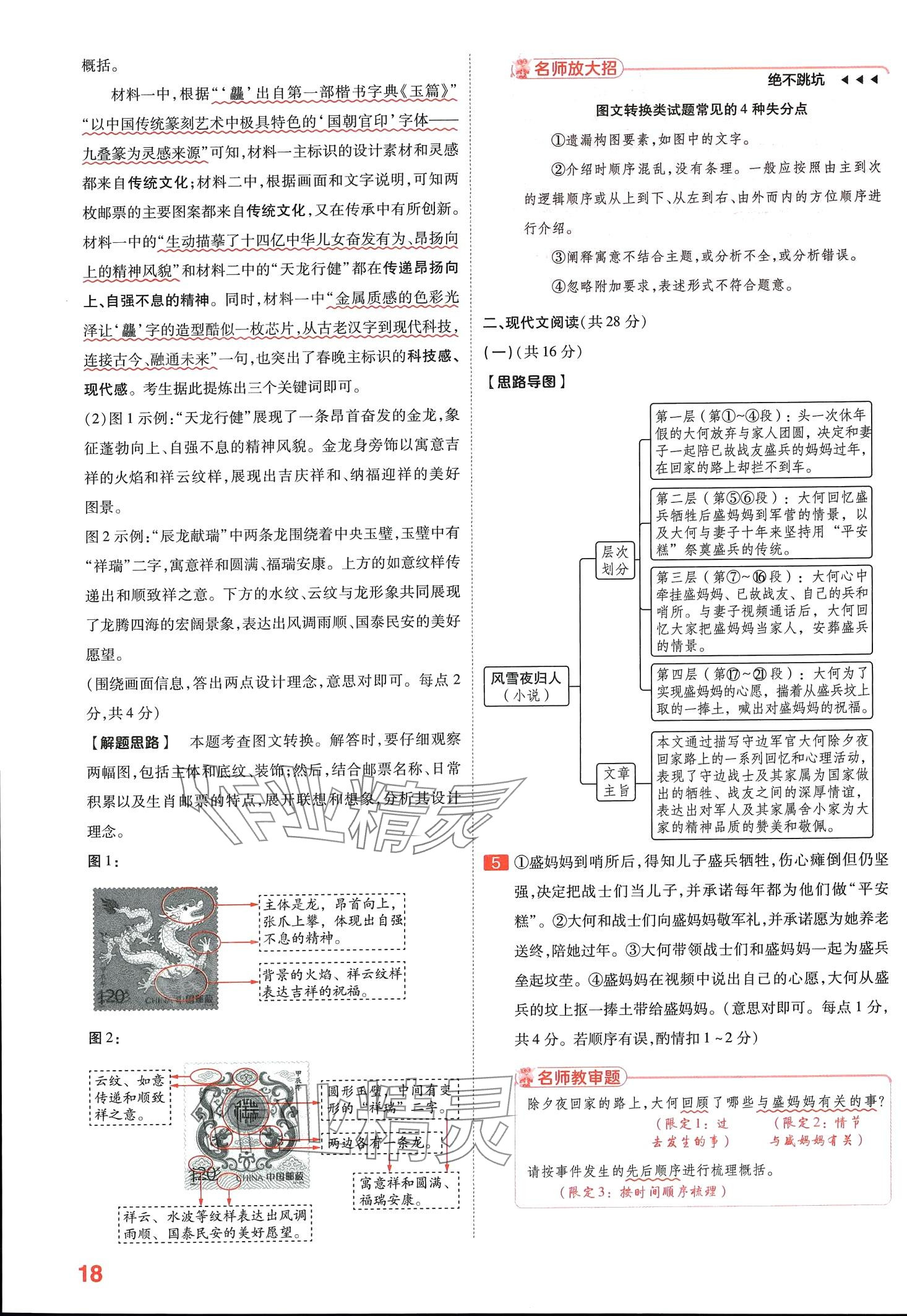 2024年金考卷百校聯(lián)盟系列河南中考信息卷語(yǔ)文中考河南專版 第17頁(yè)