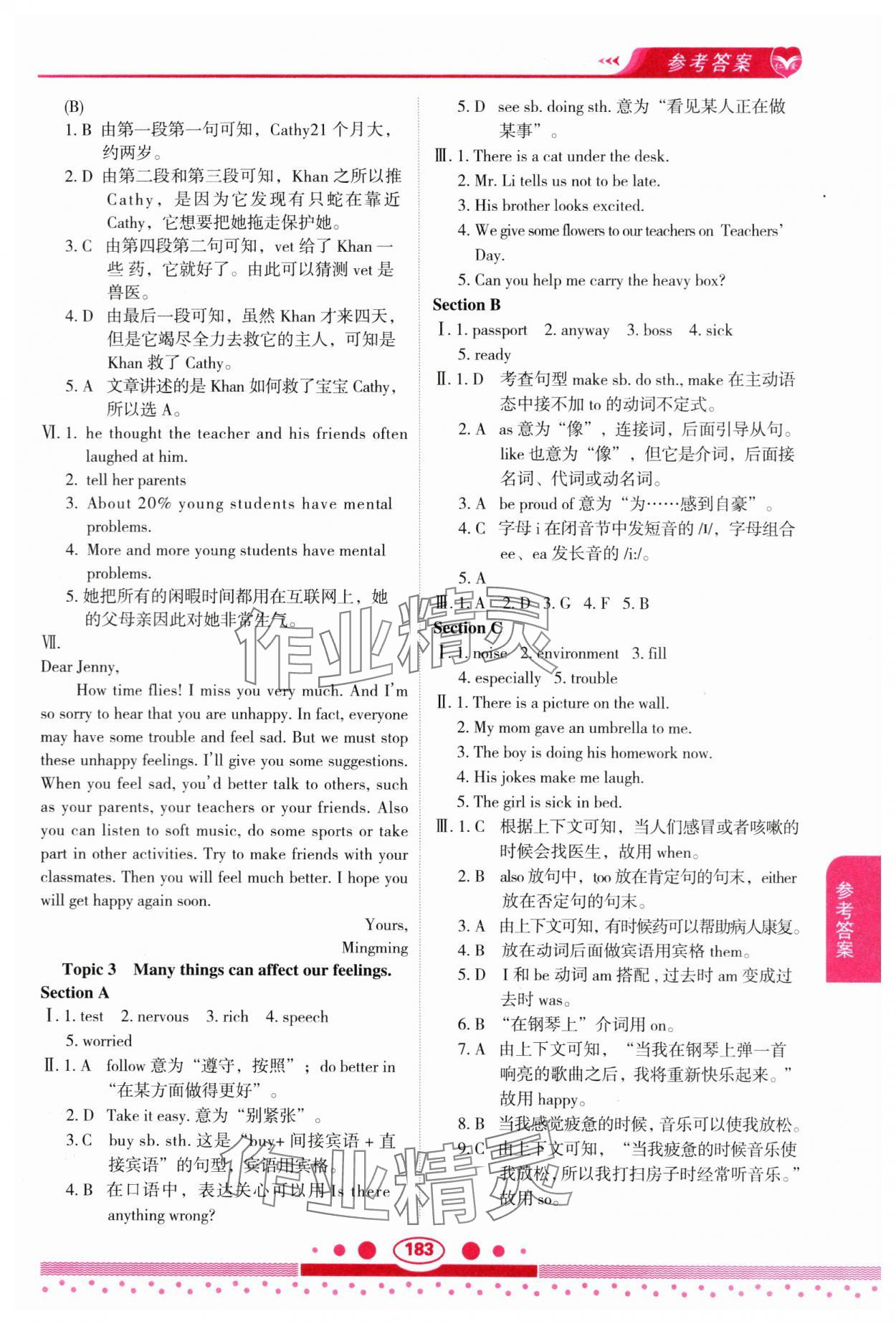 2024年教材課本八年級英語下冊仁愛版 參考答案第4頁