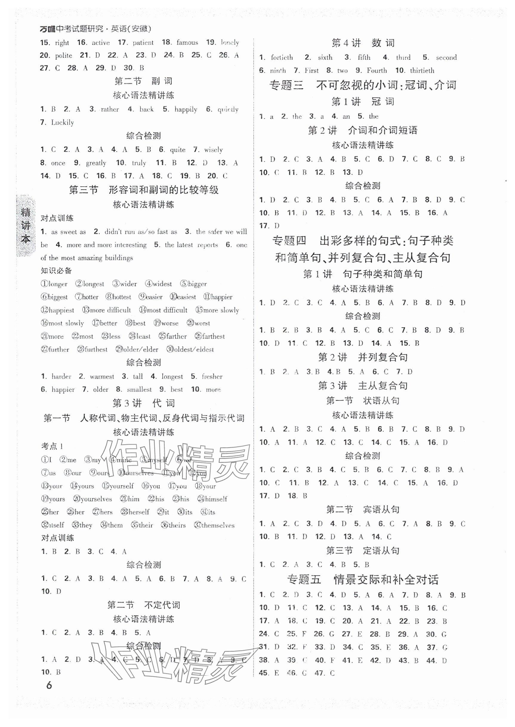2025年万唯中考试题研究九年级英语安徽专版 第6页