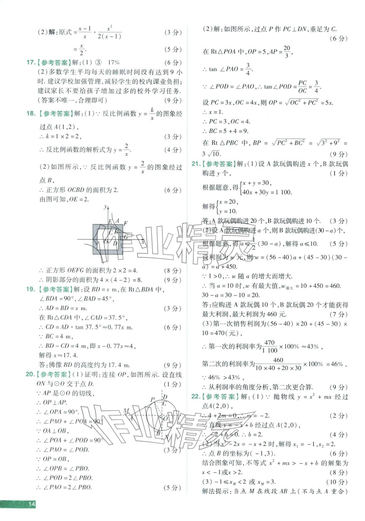 2026年中考真题必刷数学河南专版&nbsp;第14页