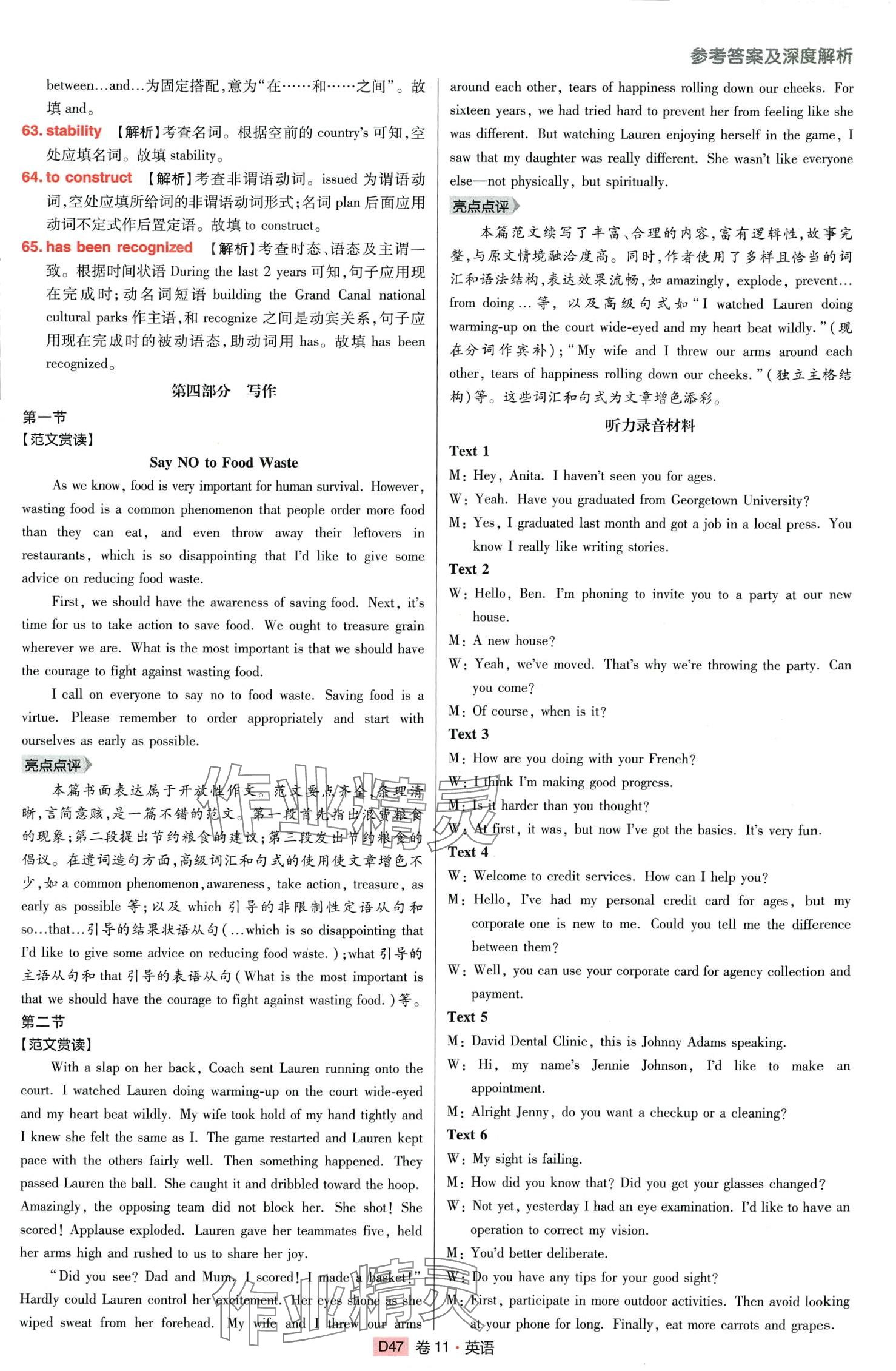 2024年高考快遞高考模擬匯編高中英語 第49頁