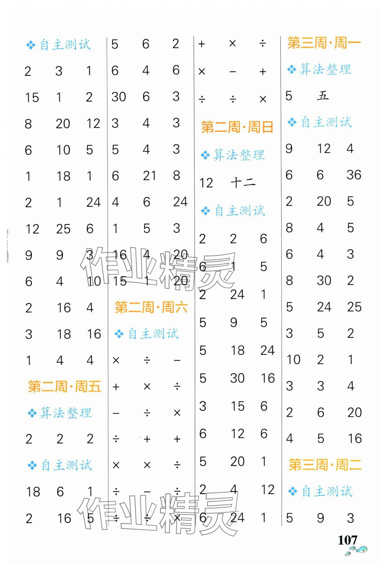 2024年小學(xué)學(xué)霸天天計(jì)算二年級(jí)數(shù)學(xué)下冊(cè)人教版廣東專版 第3頁(yè)