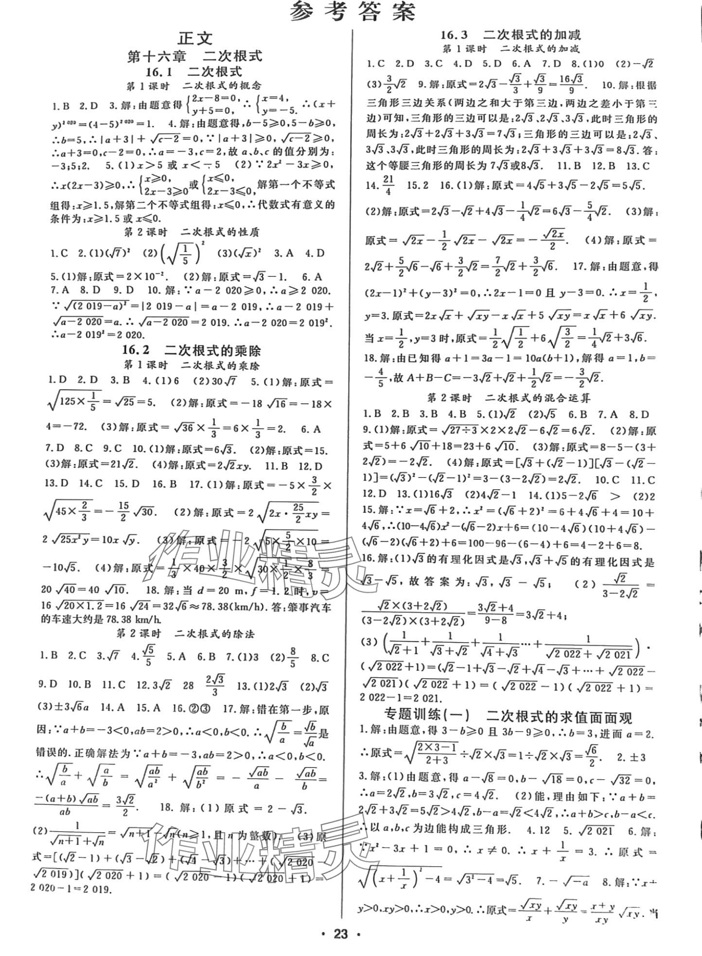 2024年名師大課堂八年級(jí)數(shù)學(xué)下冊(cè)人教版 第1頁(yè)