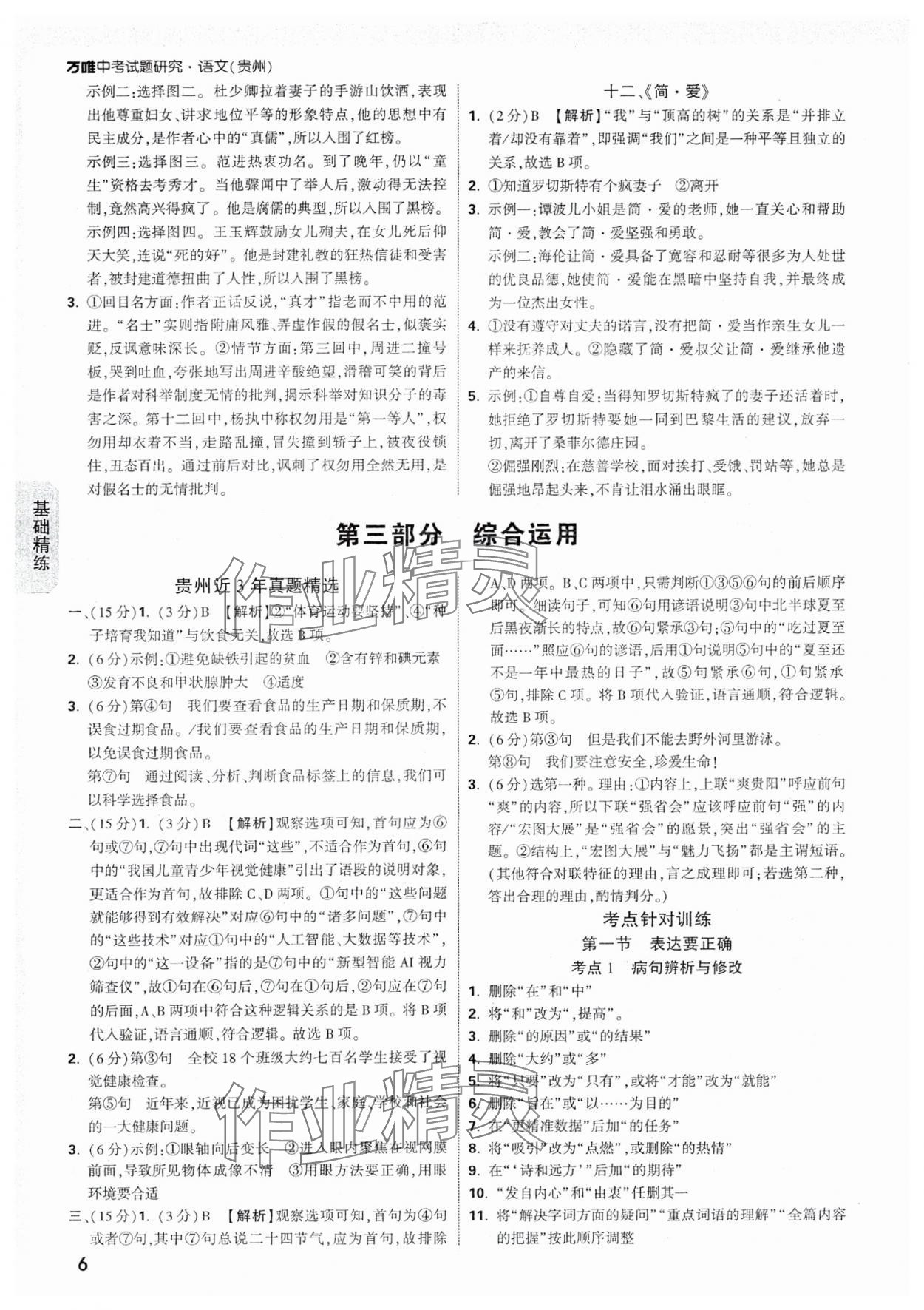 2025年萬唯中考試題研究語文貴州專版 參考答案第6頁