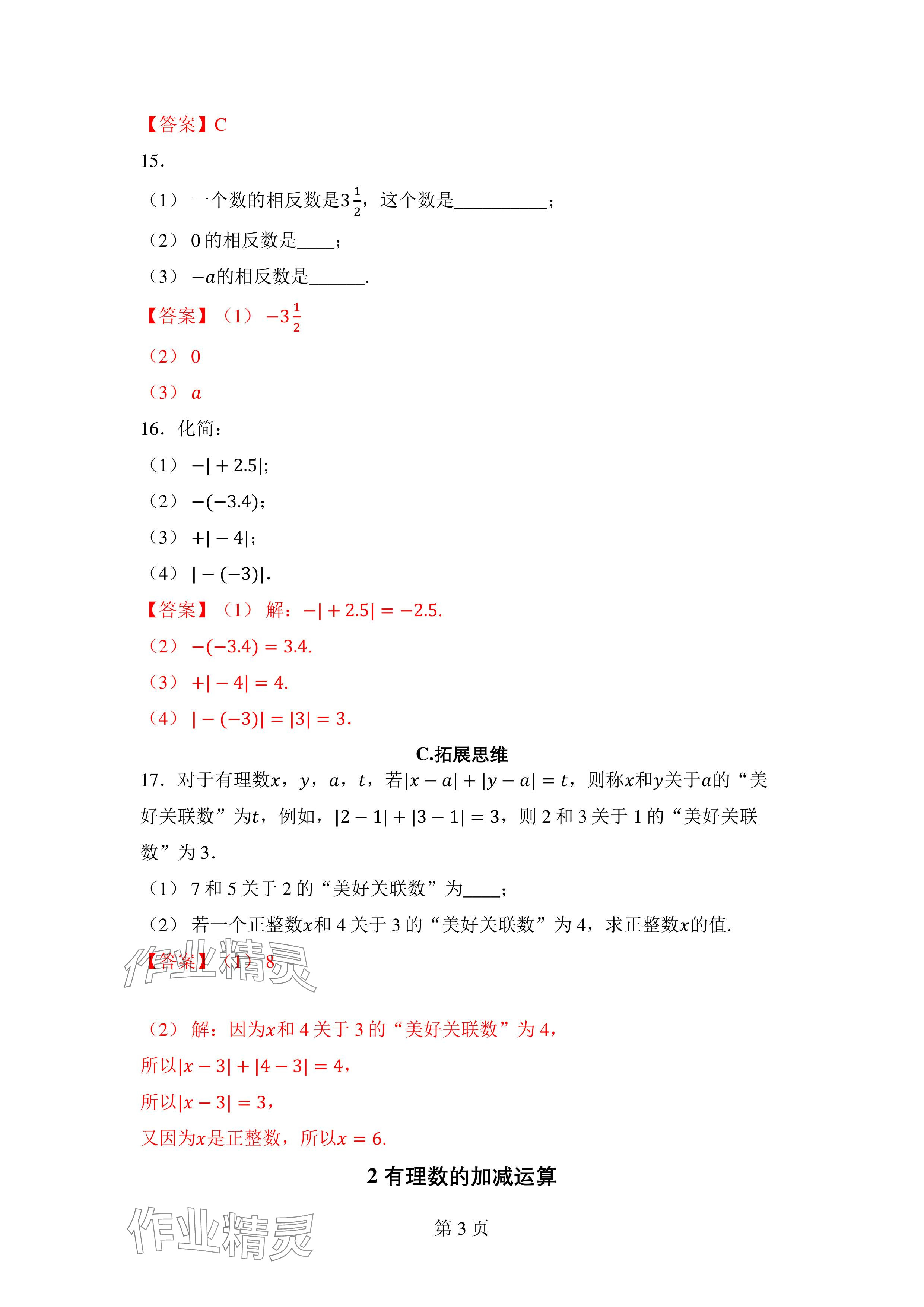 2024年廣東名師講練通七年級數學上冊北師大版深圳專版 參考答案第17頁
