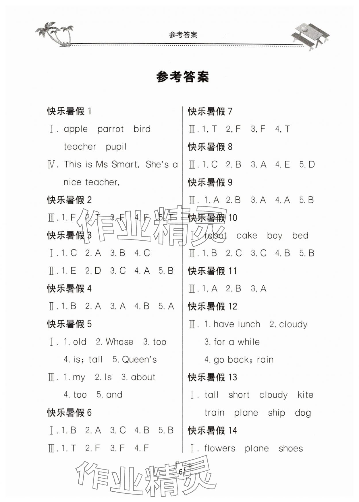 2025年新课堂假期生活暑假用书英语外研版 第1页