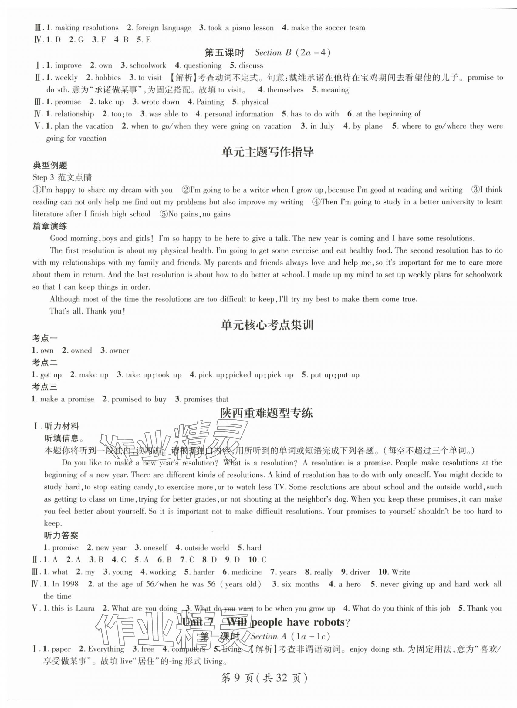 2024年名師測控八年級英語上冊人教版陜西專版 參考答案第9頁