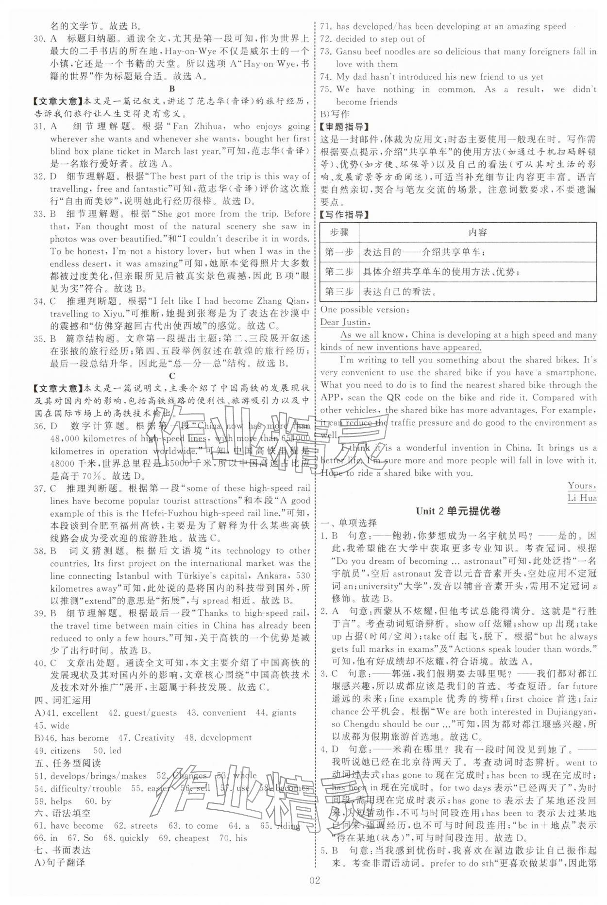 2026年学霸提优大试卷八年级英语下册译林版&nbsp;第2页