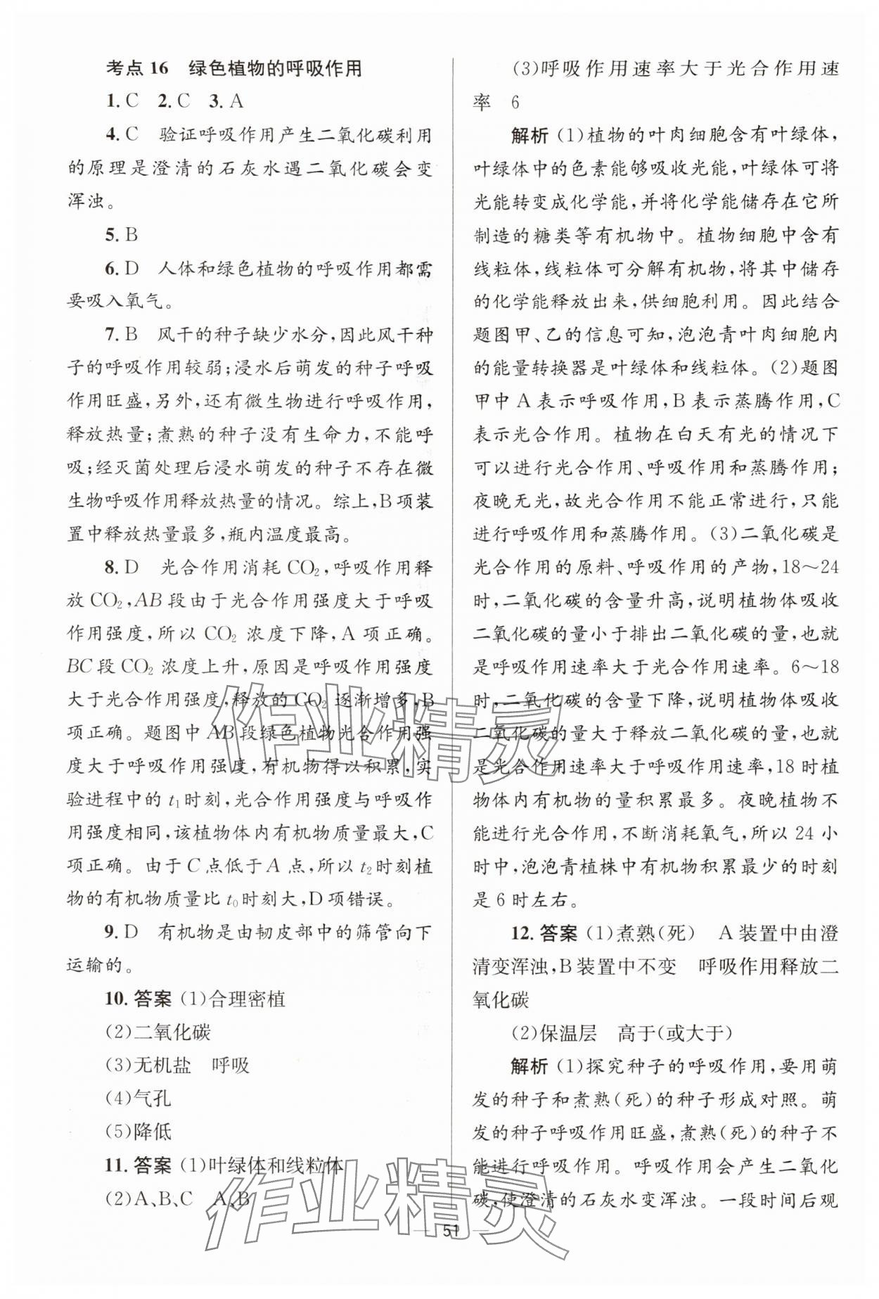 2024年初中畢業(yè)升學(xué)總復(fù)習(xí)生物 第11頁