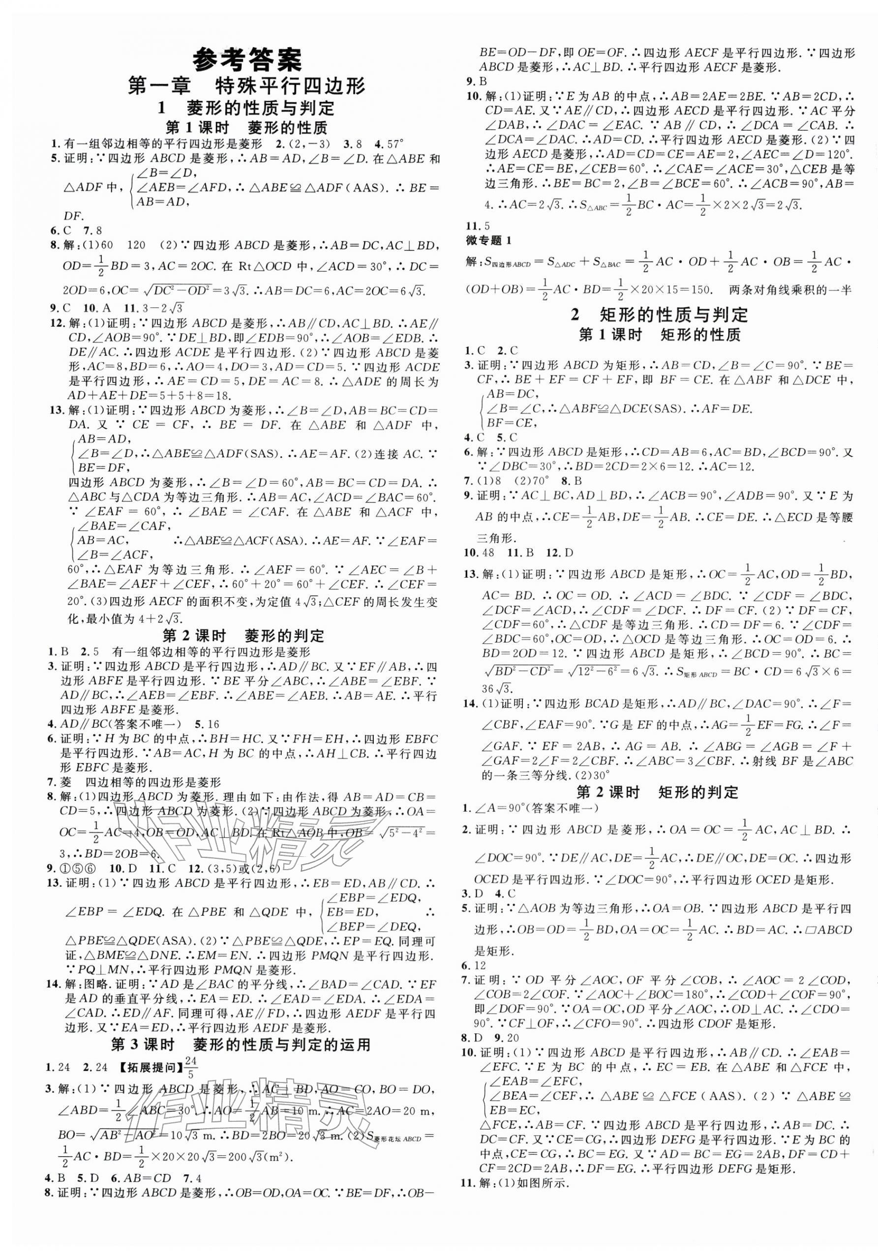 2025年名校课堂九年级数学上册北师大版甘肃专版 第1页