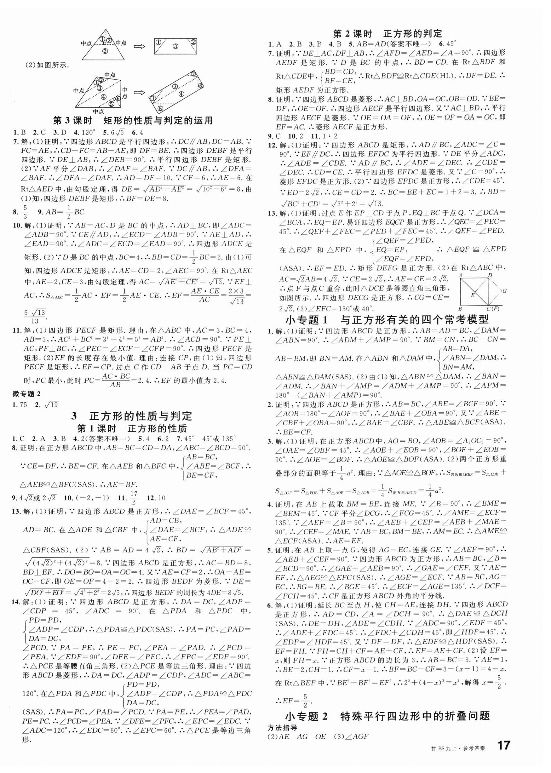 2025年名校课堂九年级数学上册北师大版甘肃专版 第2页