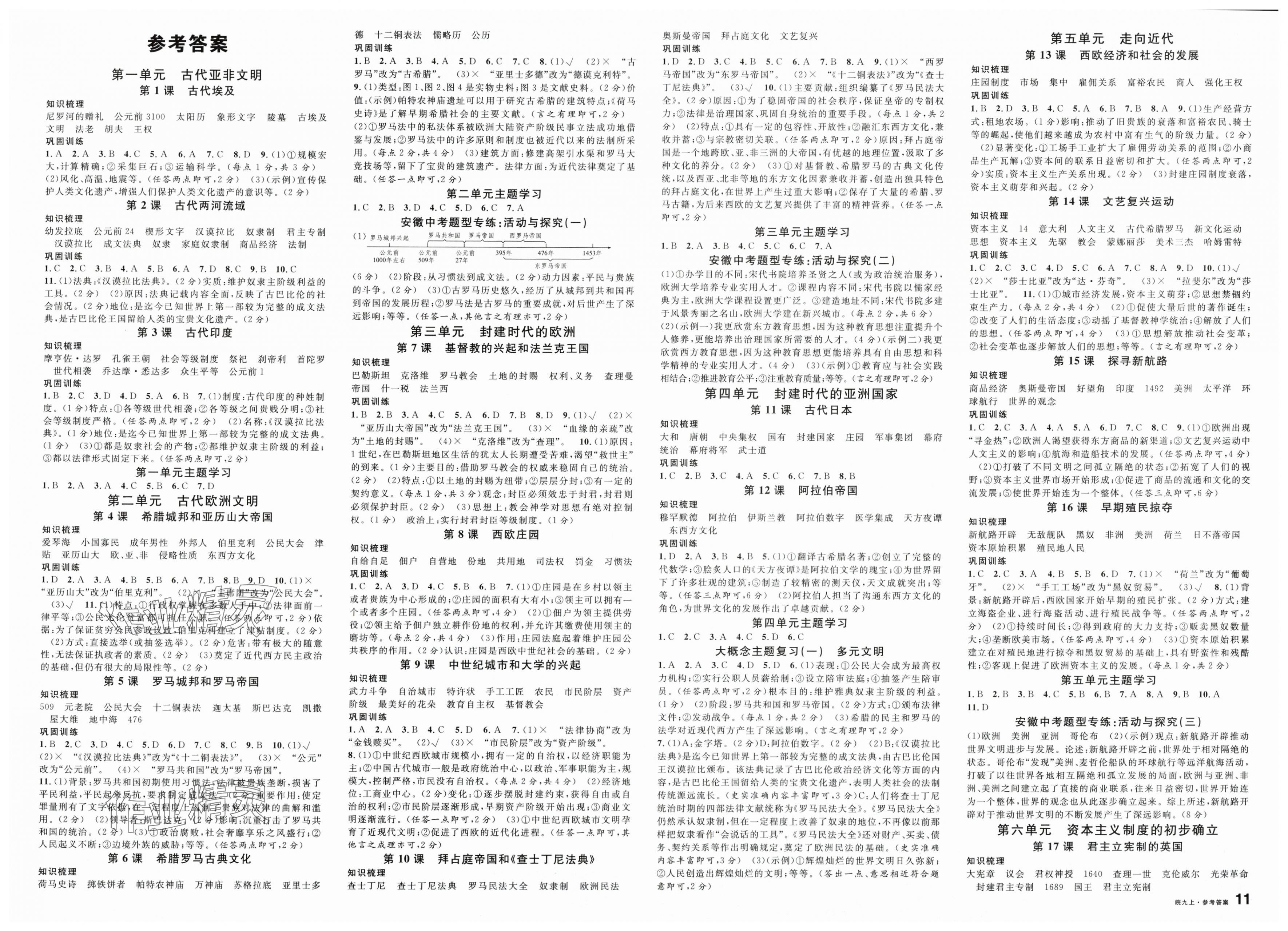 2025年名校課堂九年級歷史上冊人教版安徽專版 第1頁