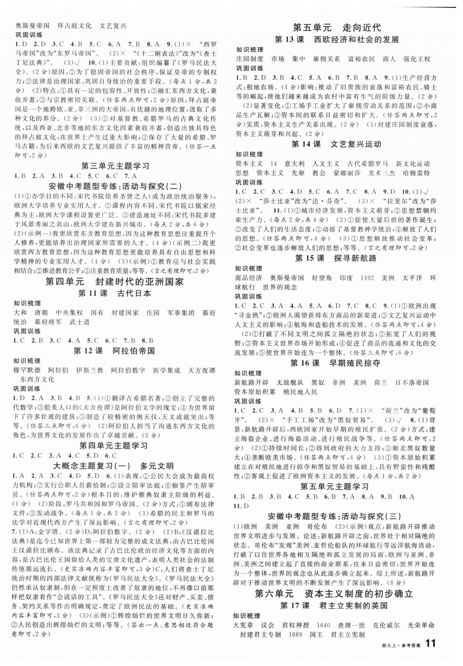 2025年名校课堂九年级历史上册人教版安徽专版 第2页