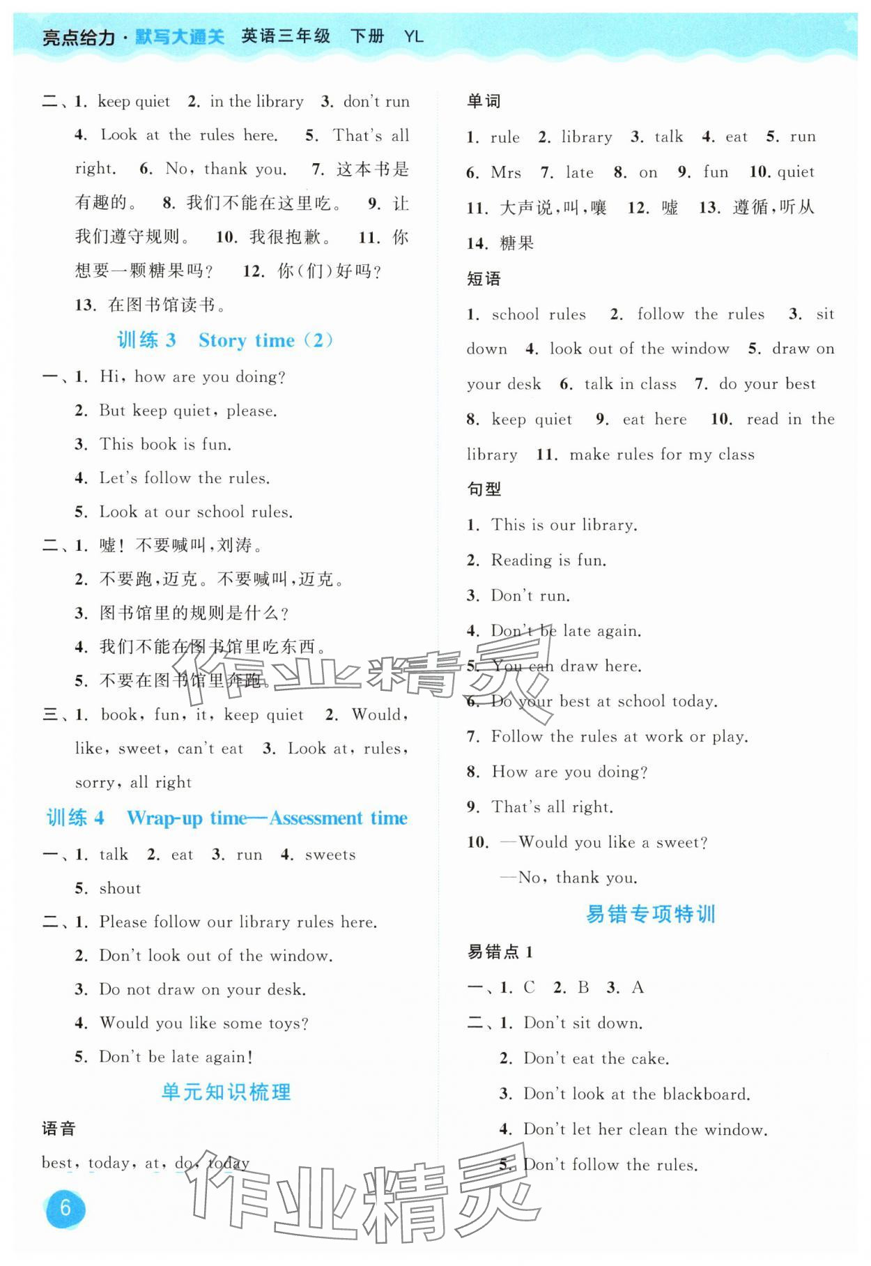 2025年亮點(diǎn)給力默寫大通關(guān)三年級(jí)英語(yǔ)下冊(cè)譯林版&nbsp;第6頁(yè)