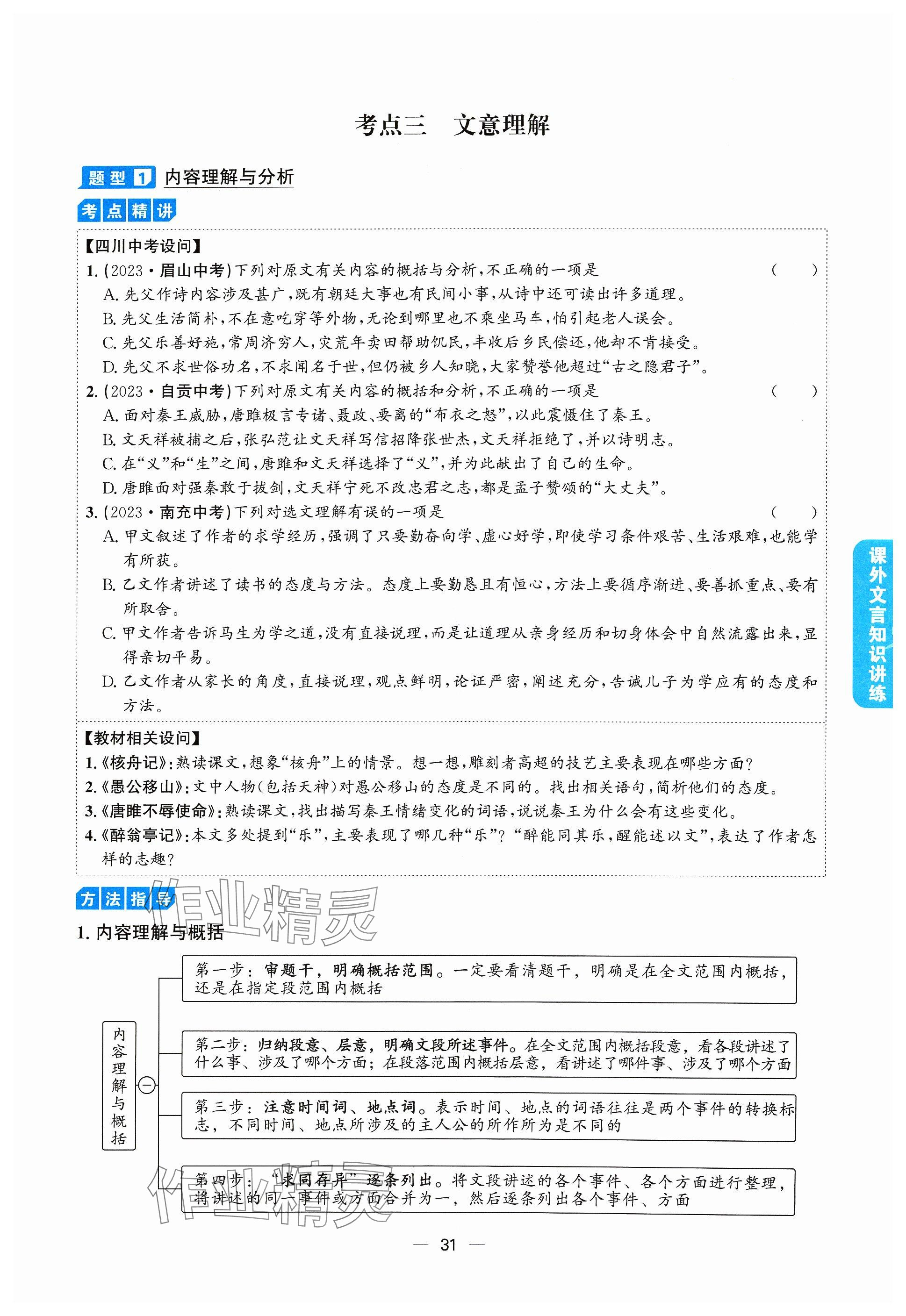 2024年學程先鋒中考總復習語文 參考答案第31頁