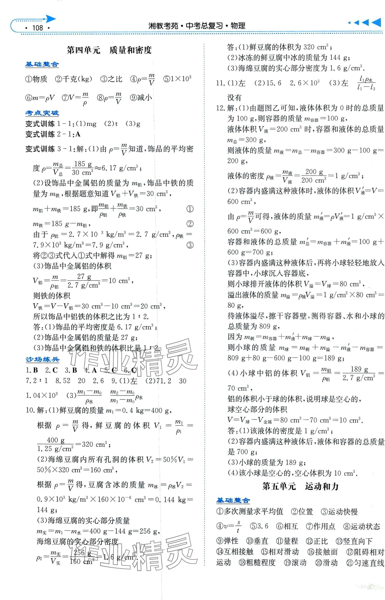 2024年湘教考苑中考總復(fù)習(xí)物理湘潭專版 第2頁(yè)