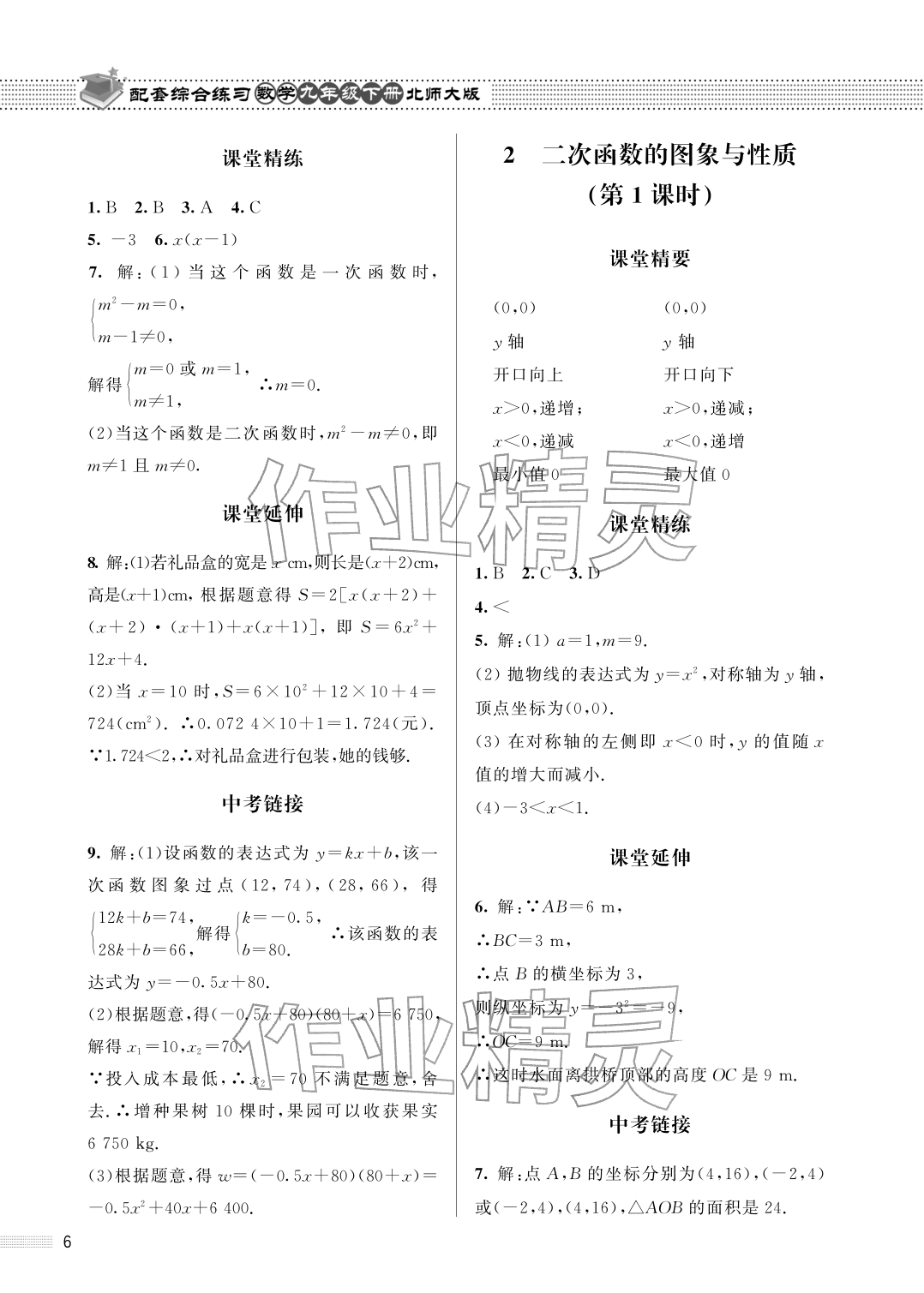 2026年配套综合练习甘肃九年级数学下册北师大版&nbsp;参考答案第6页