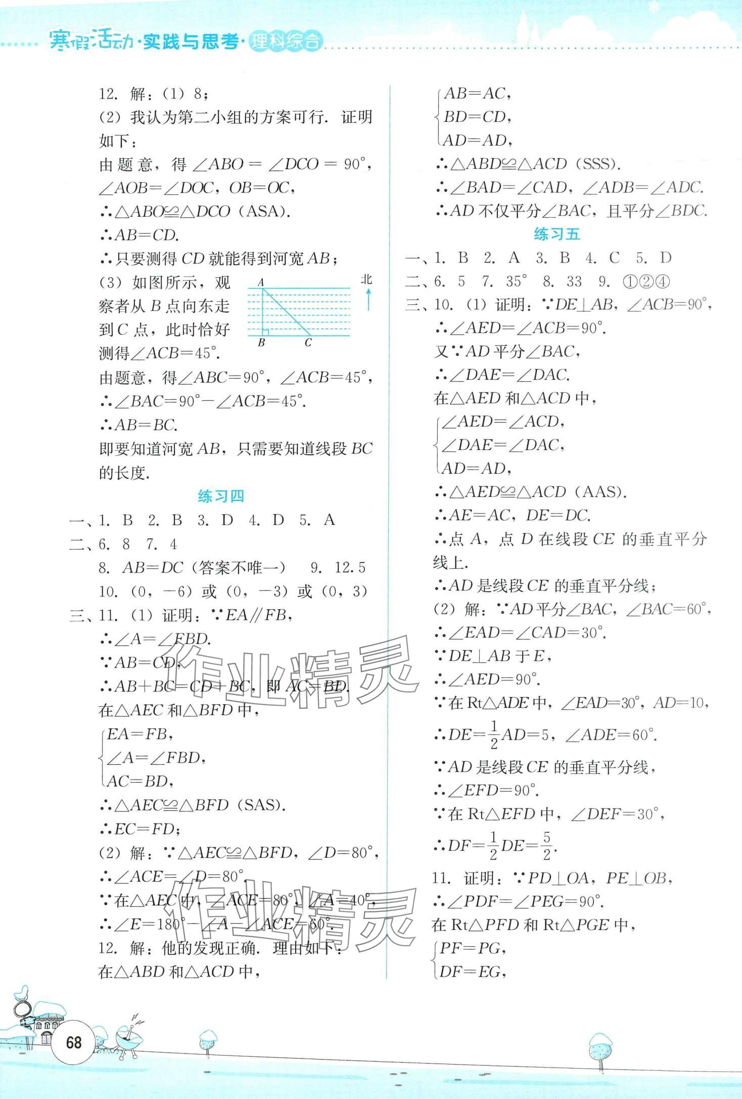 2024年寒假活动实践与思考云南大学出版社八年级理科综合 第2页