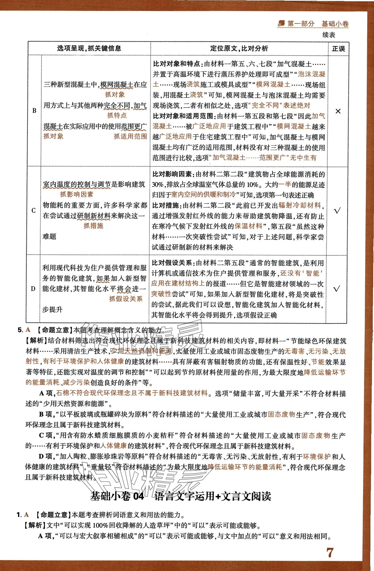 2024年騰遠(yuǎn)高考選擇題高中語文人教版 第9頁