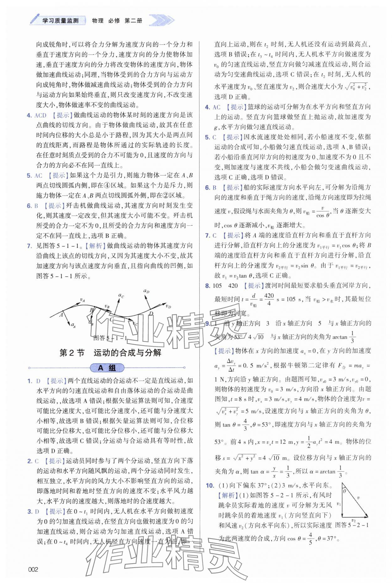 2025年学习质量监测高中物理必修第二册人教版 第2页
