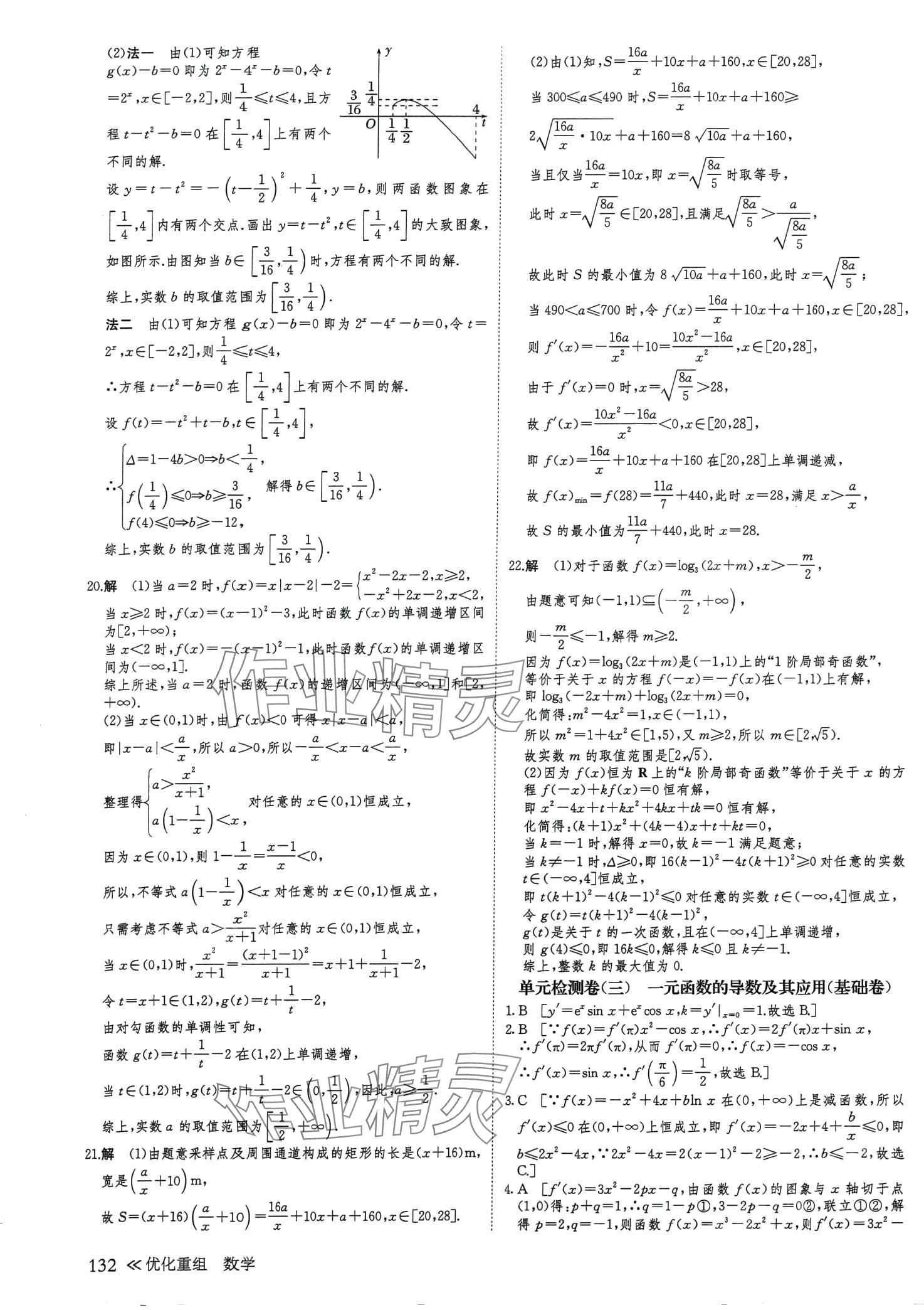 2024年創(chuàng)新設(shè)計(jì)優(yōu)化重組高中數(shù)學(xué)全一冊(cè)通用版 第8頁(yè)