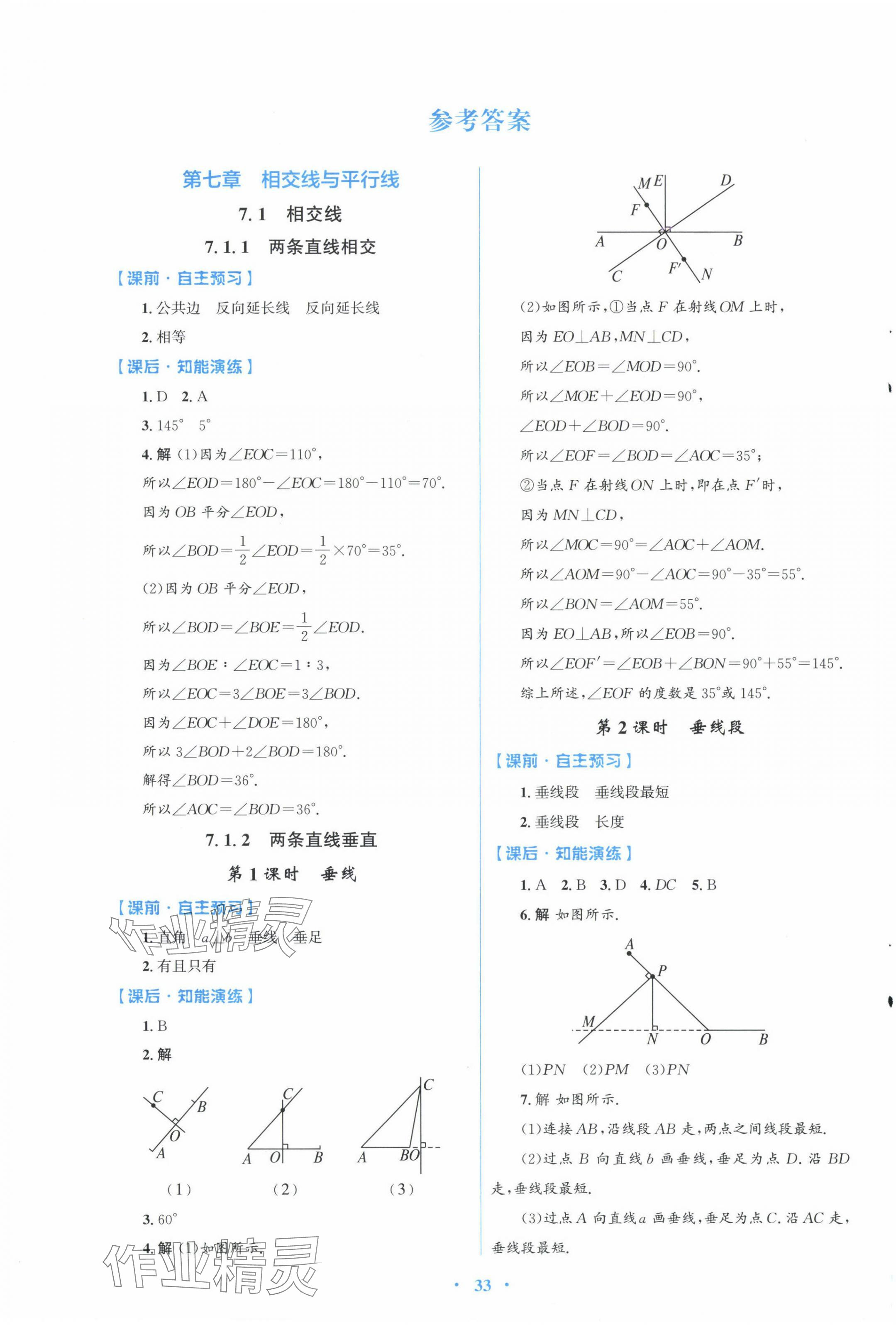 2025年同步測控優(yōu)化設(shè)計七年級數(shù)學(xué)下冊人教版福建專版 第1頁